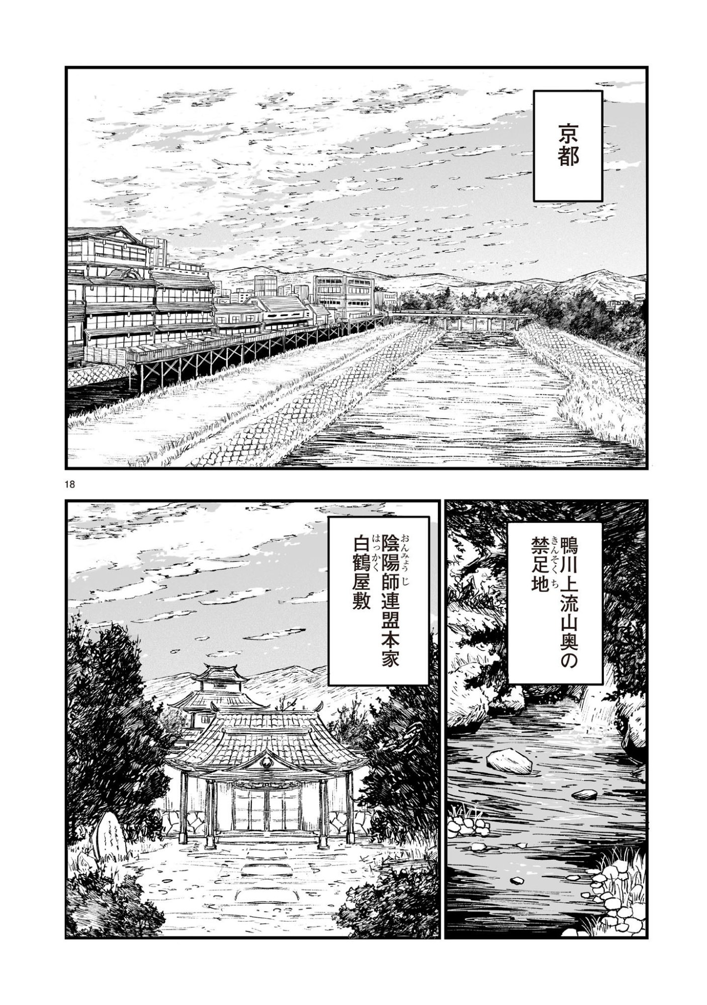 Gotou-sensei to Inishie no Tsuno - Chapter 23 - Page 18