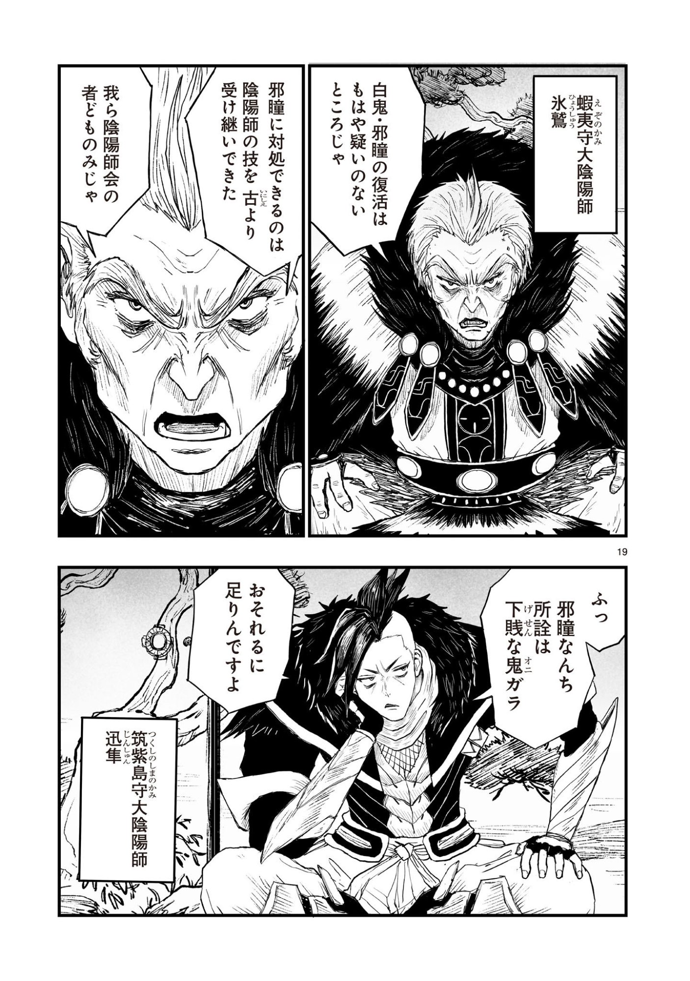 Gotou-sensei to Inishie no Tsuno - Chapter 23 - Page 19