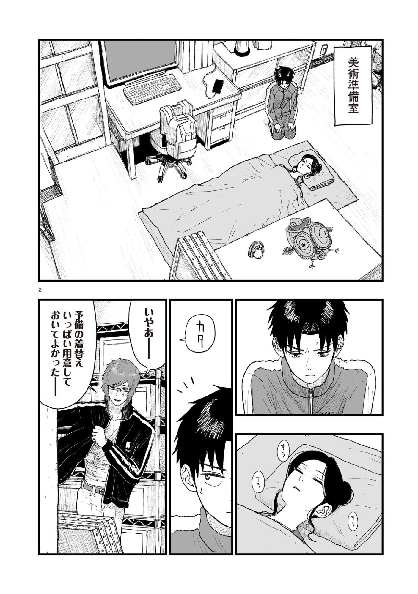 Gotou-sensei to Inishie no Tsuno - Chapter 23 - Page 2