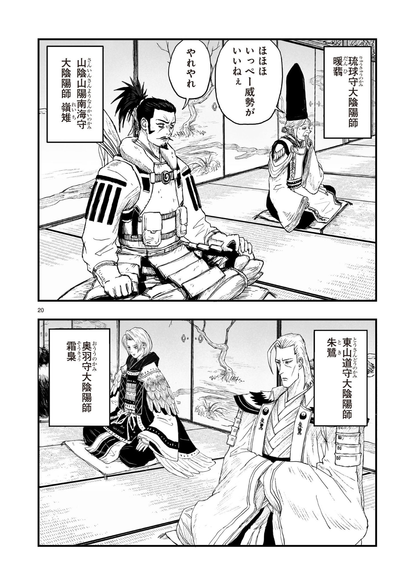 Gotou-sensei to Inishie no Tsuno - Chapter 23 - Page 20