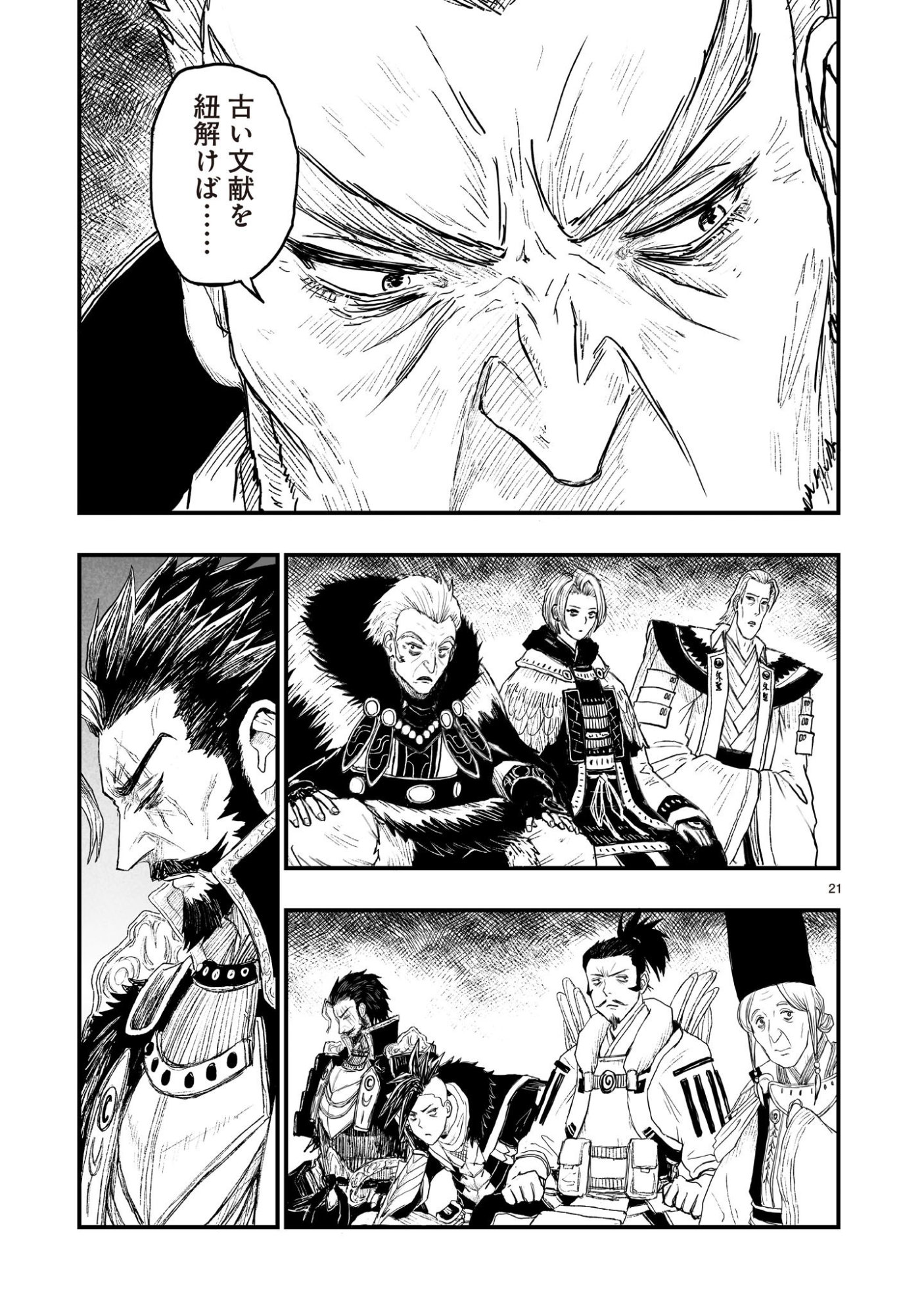 Gotou-sensei to Inishie no Tsuno - Chapter 23 - Page 21