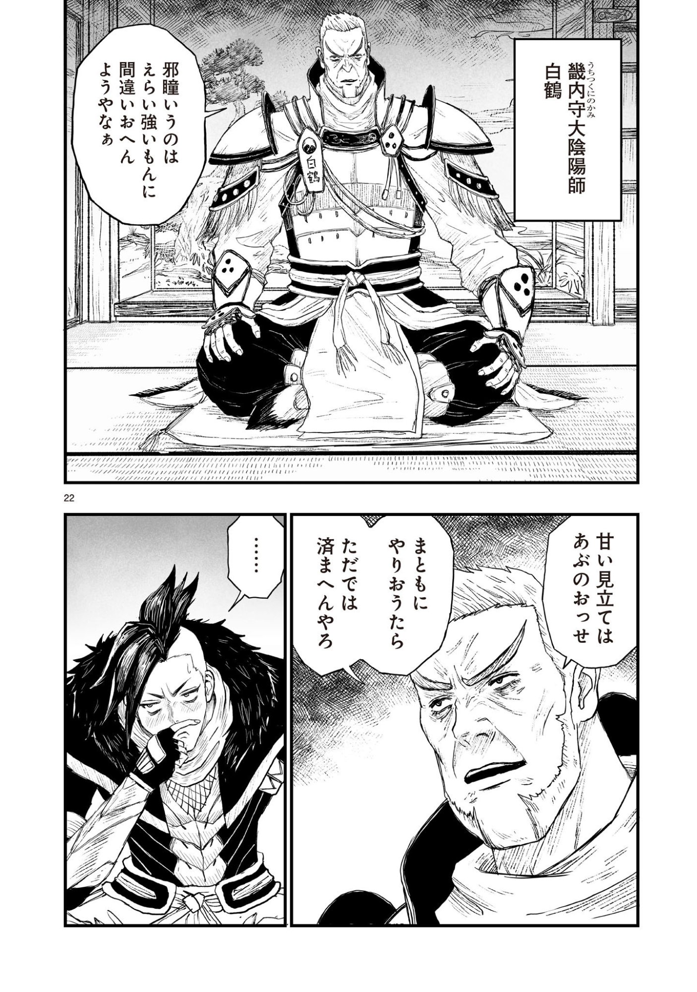 Gotou-sensei to Inishie no Tsuno - Chapter 23 - Page 22