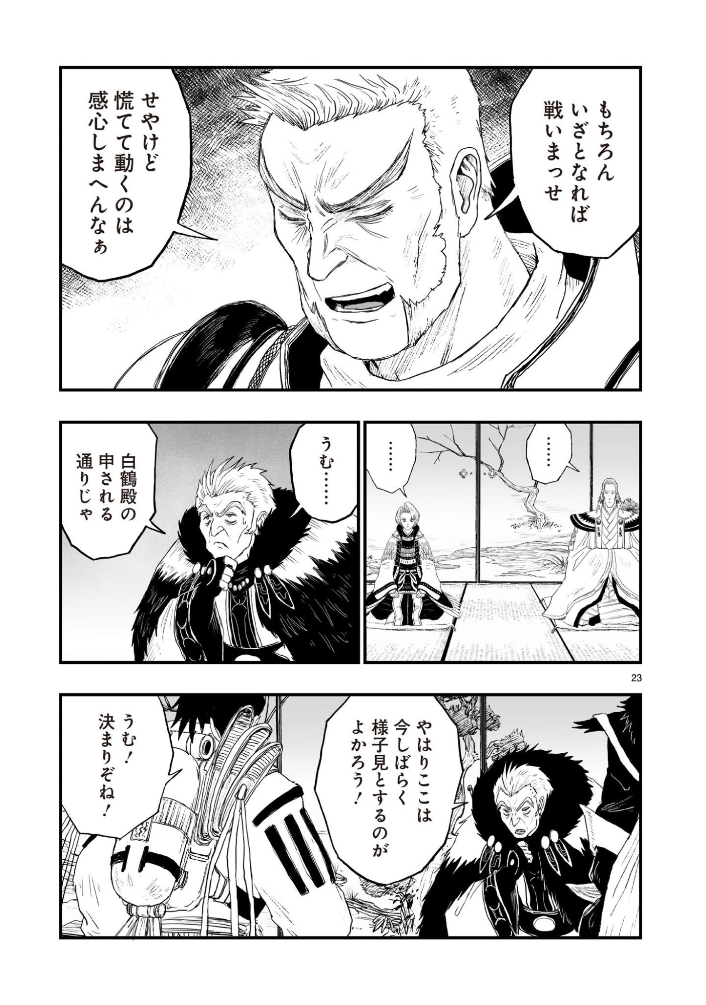 Gotou-sensei to Inishie no Tsuno - Chapter 23 - Page 23