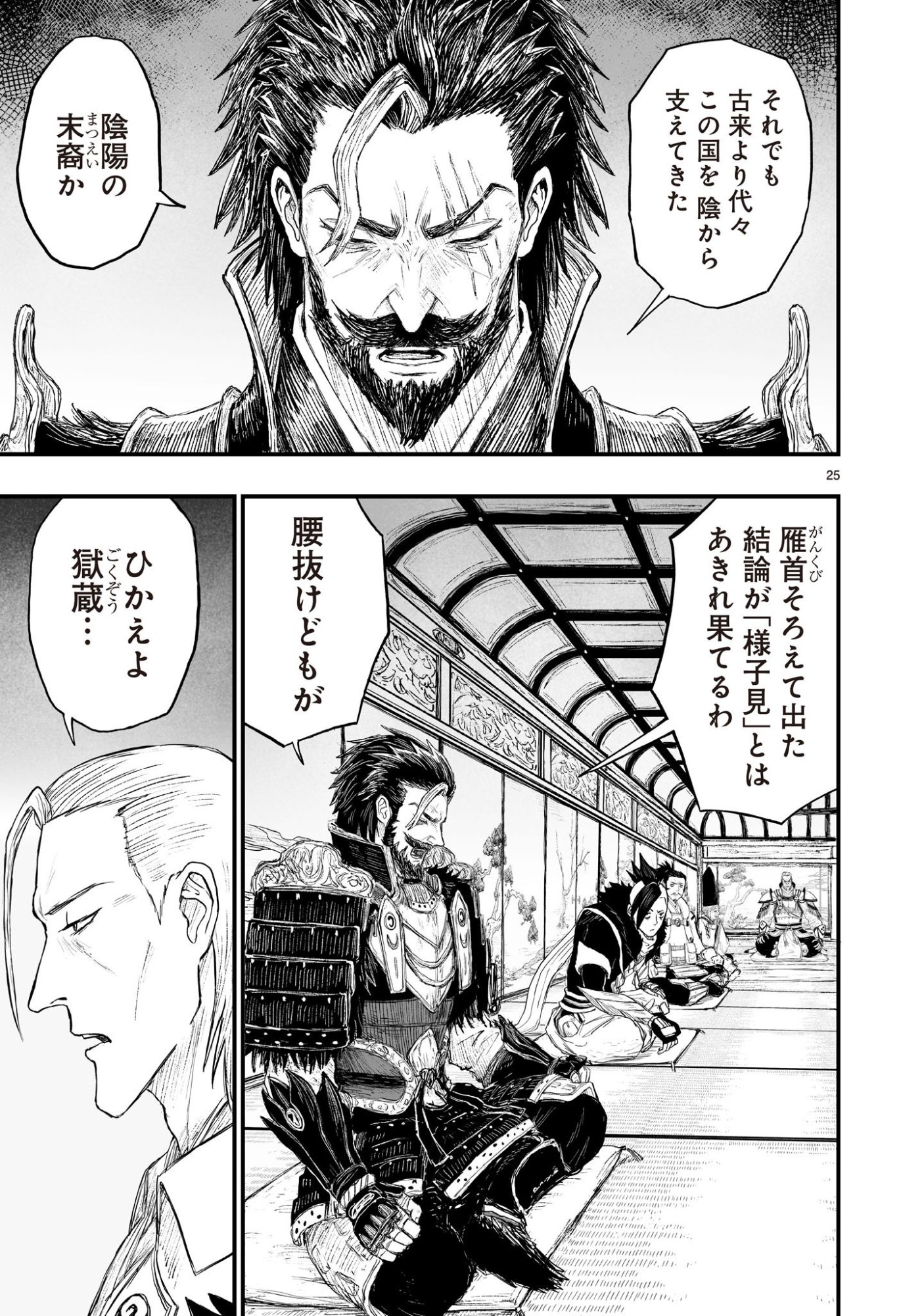 Gotou-sensei to Inishie no Tsuno - Chapter 23 - Page 25