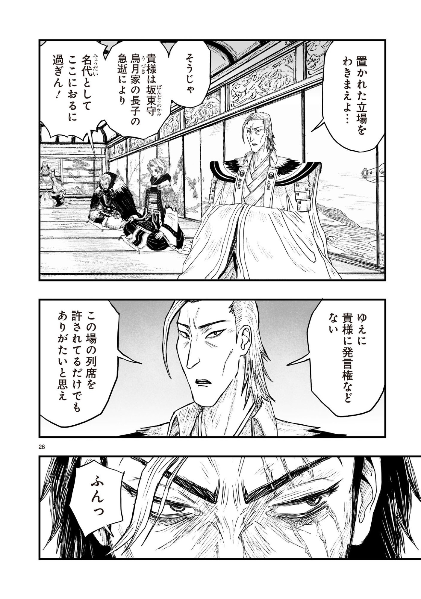 Gotou-sensei to Inishie no Tsuno - Chapter 23 - Page 26