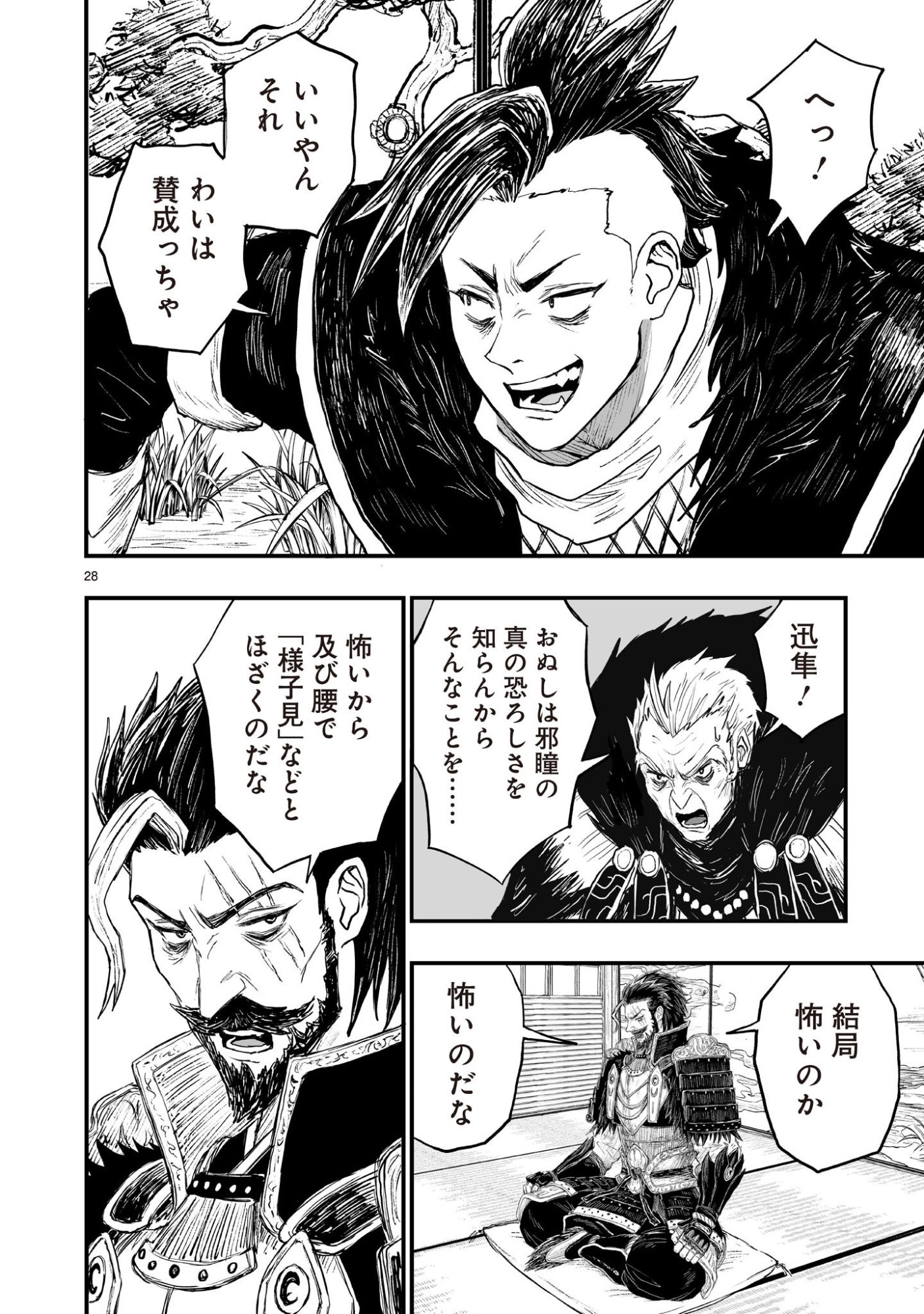 Gotou-sensei to Inishie no Tsuno - Chapter 23 - Page 28