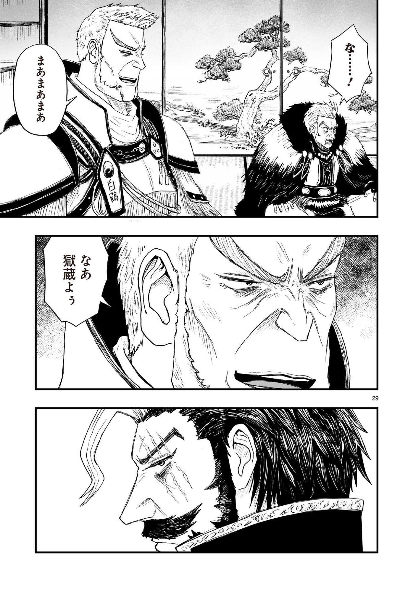 Gotou-sensei to Inishie no Tsuno - Chapter 23 - Page 29