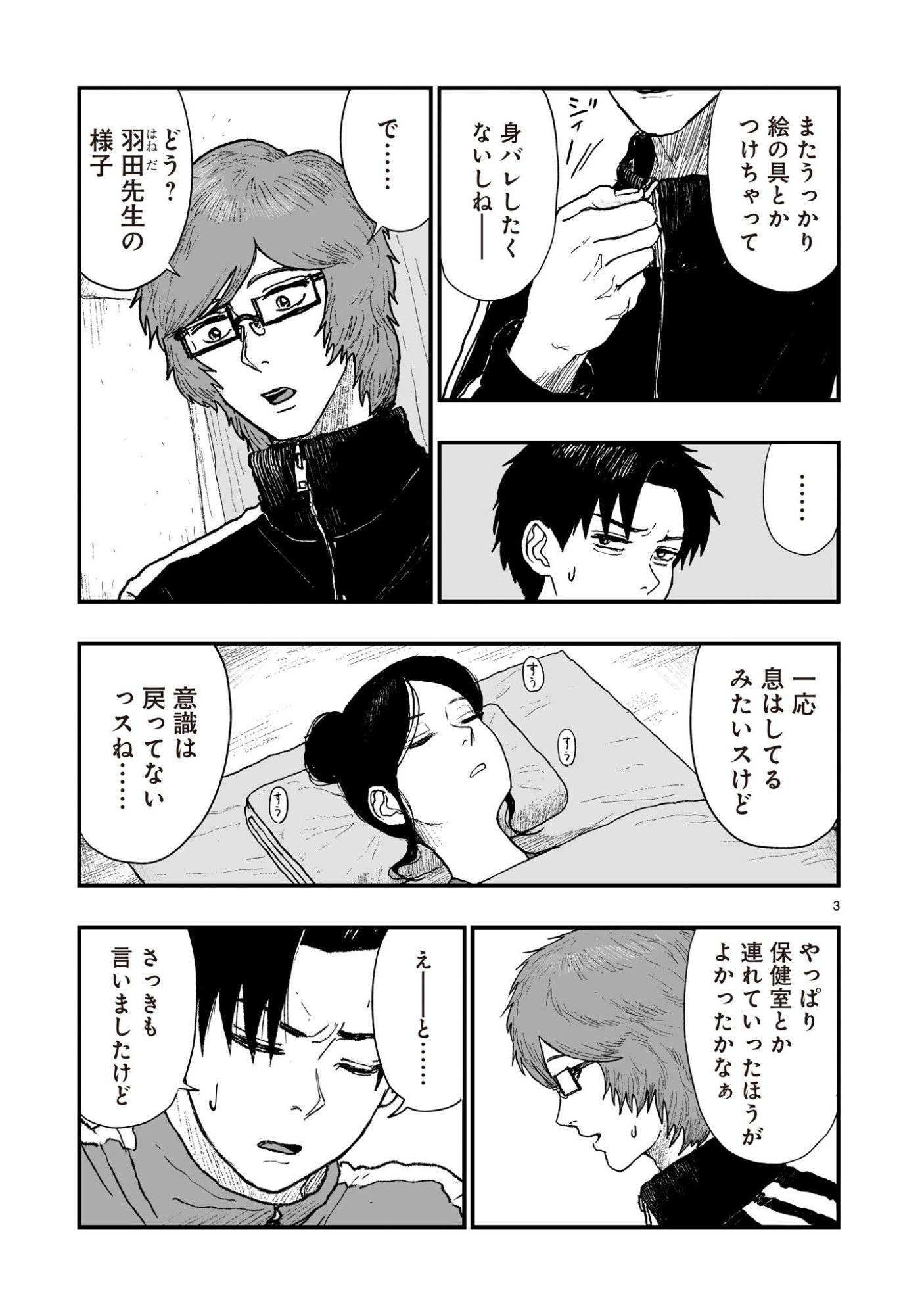 Gotou-sensei to Inishie no Tsuno - Chapter 23 - Page 3