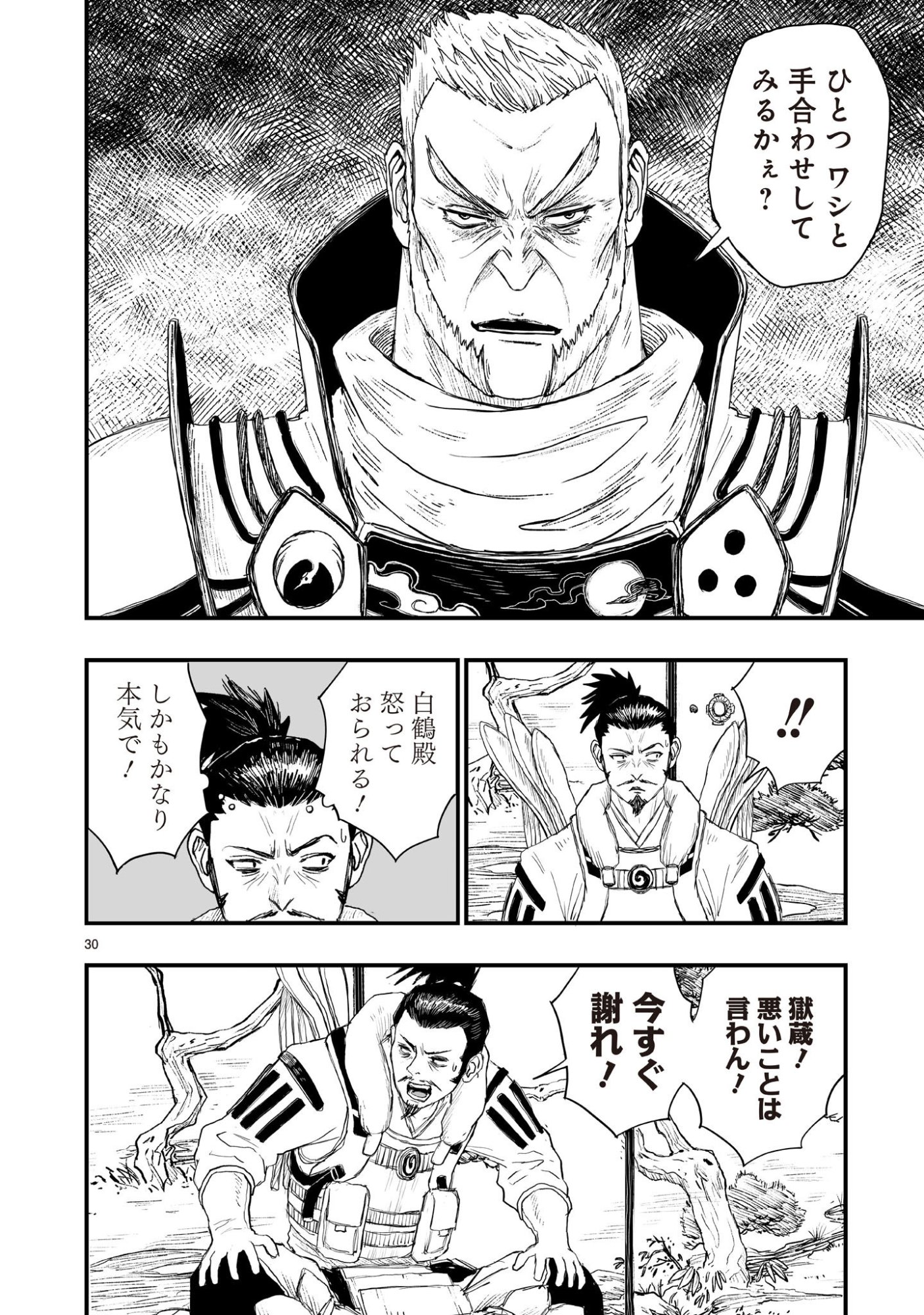 Gotou-sensei to Inishie no Tsuno - Chapter 23 - Page 30