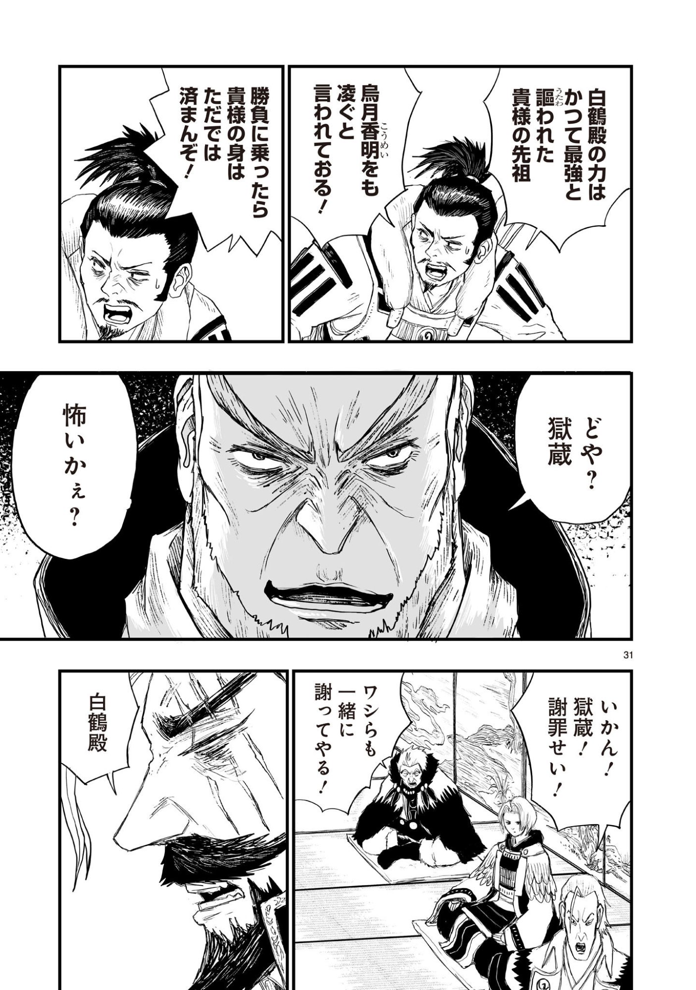 Gotou-sensei to Inishie no Tsuno - Chapter 23 - Page 31