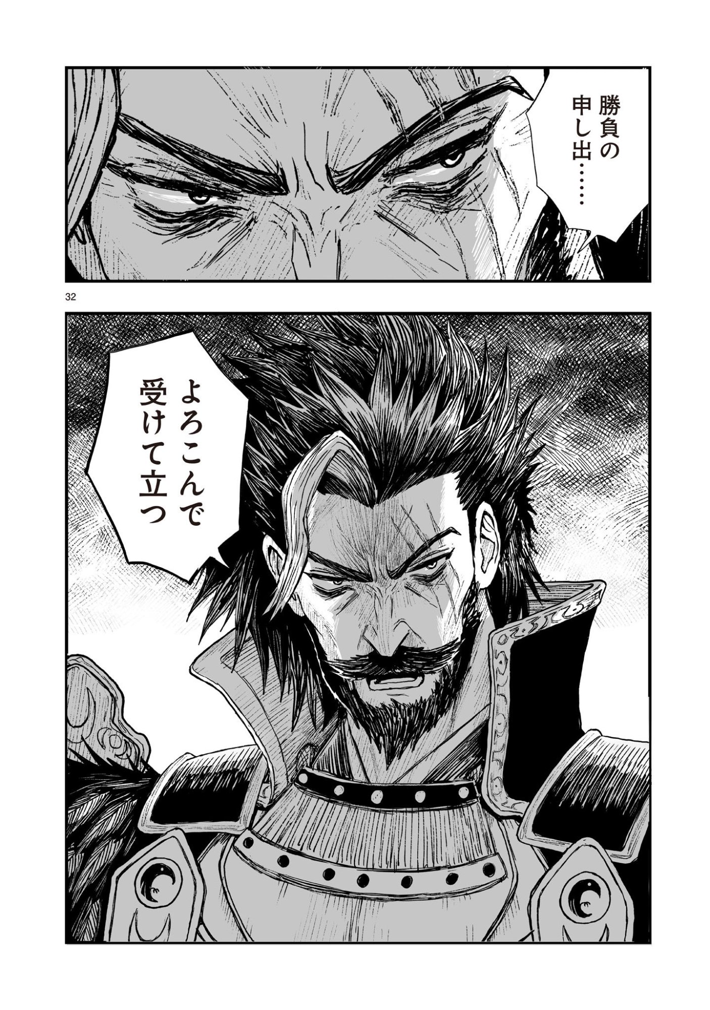 Gotou-sensei to Inishie no Tsuno - Chapter 23 - Page 32