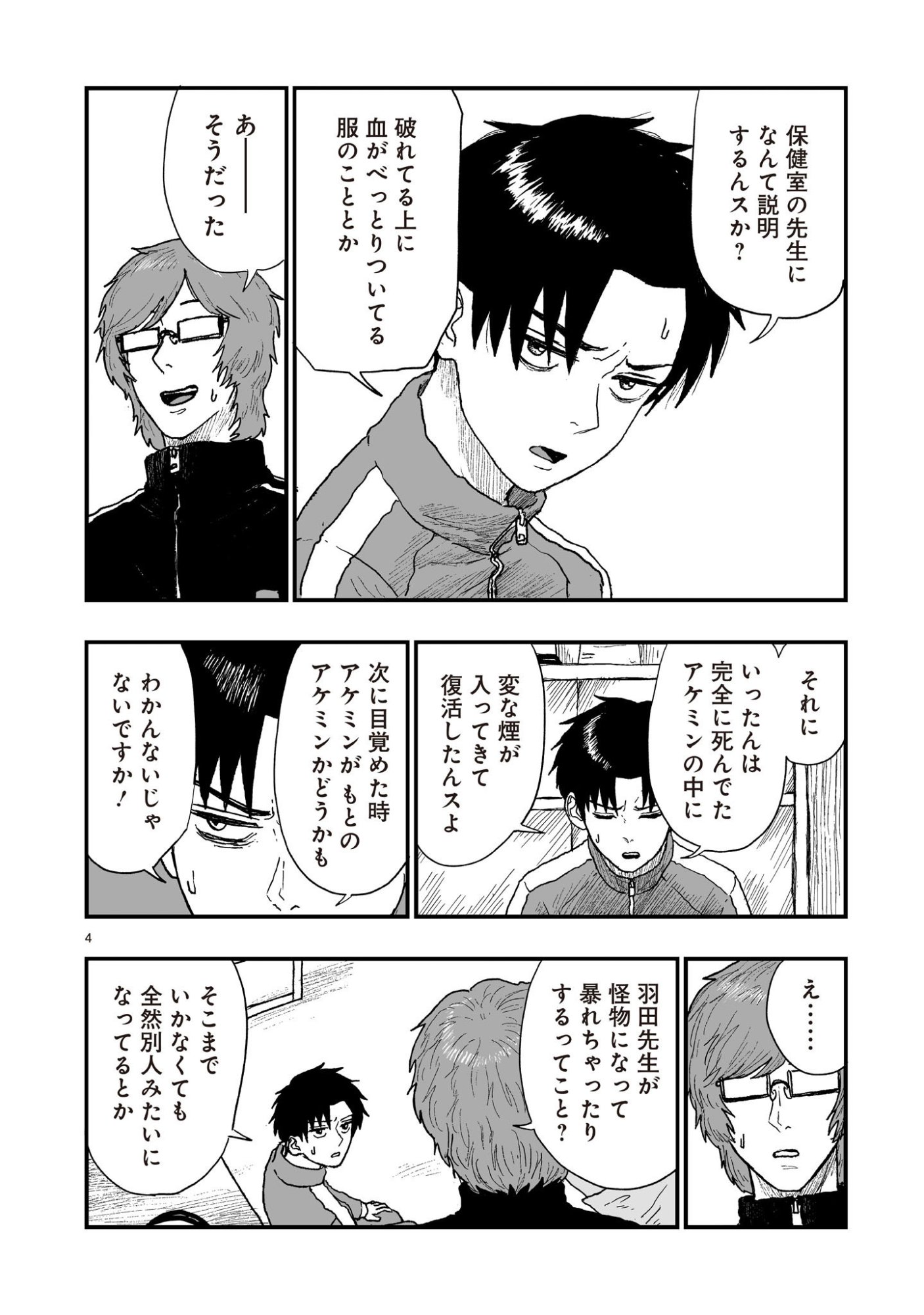 Gotou-sensei to Inishie no Tsuno - Chapter 23 - Page 4