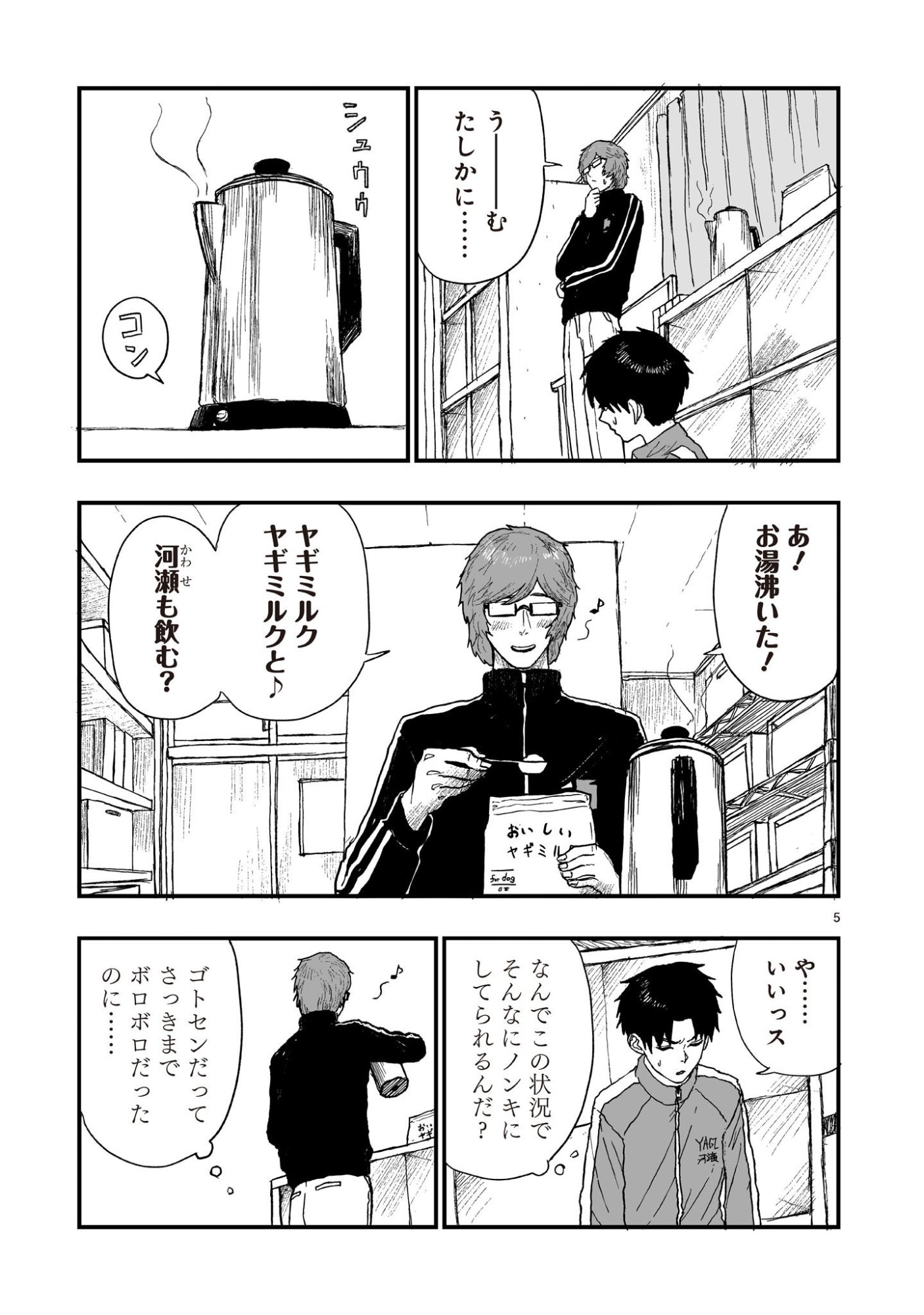 Gotou-sensei to Inishie no Tsuno - Chapter 23 - Page 5