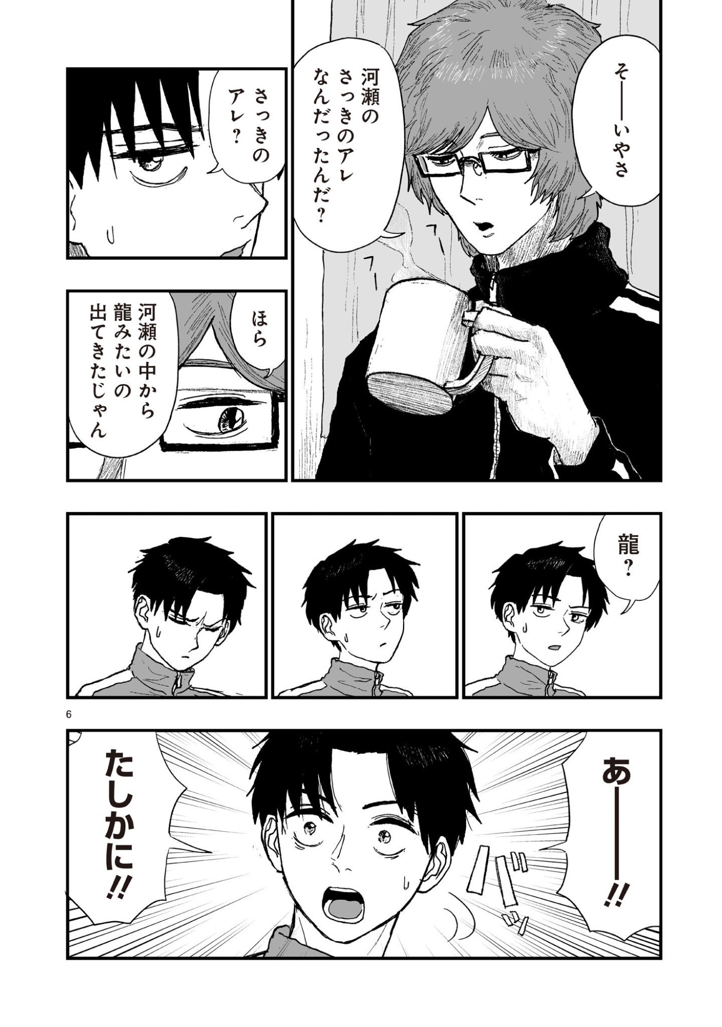 Gotou-sensei to Inishie no Tsuno - Chapter 23 - Page 6