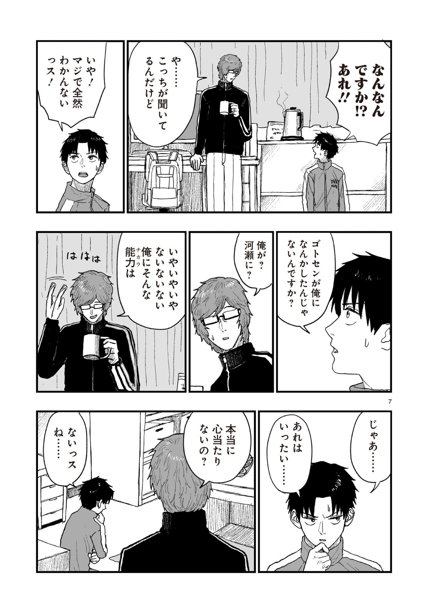 Gotou-sensei to Inishie no Tsuno - Chapter 23 - Page 7