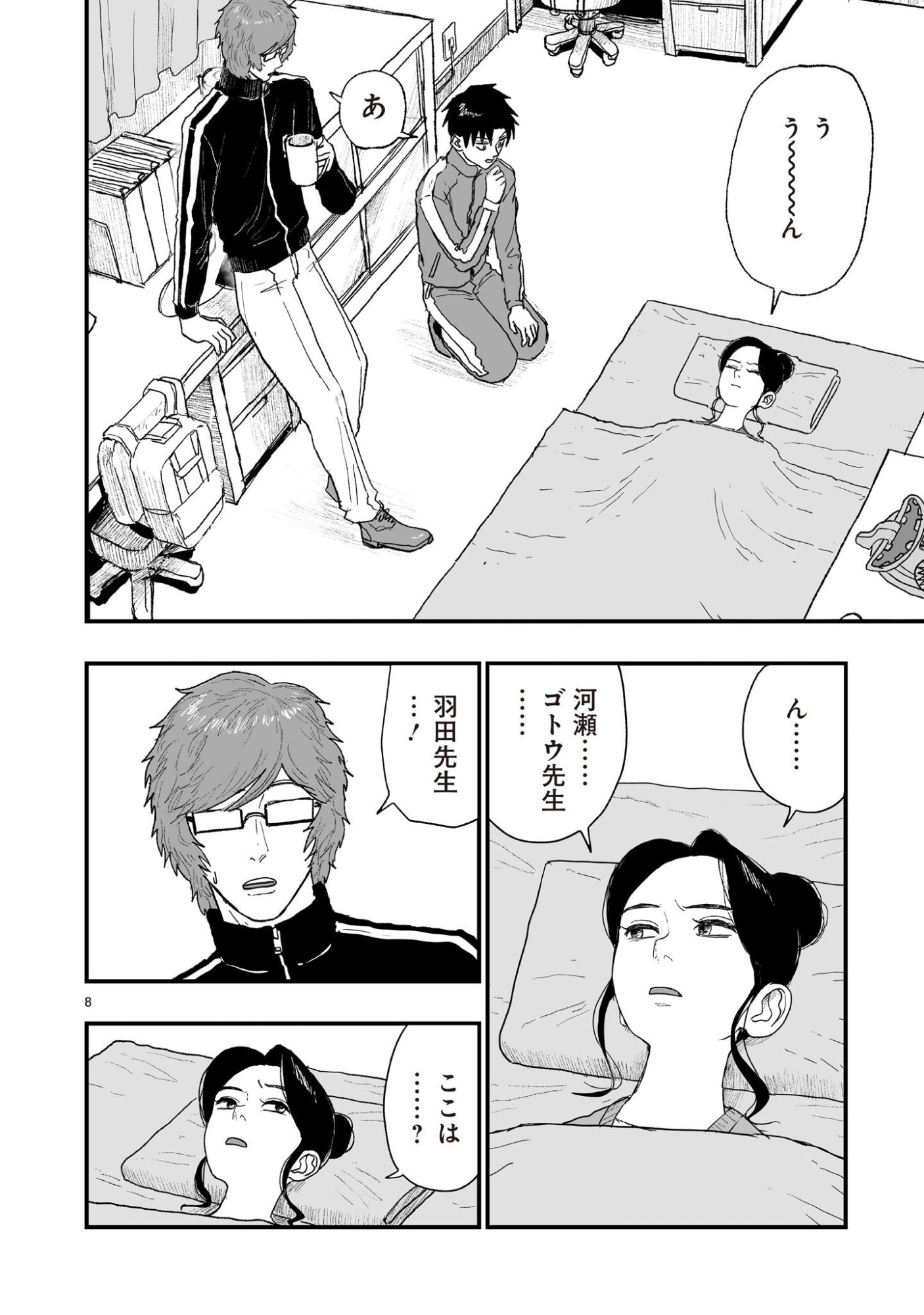 Gotou-sensei to Inishie no Tsuno - Chapter 23 - Page 8
