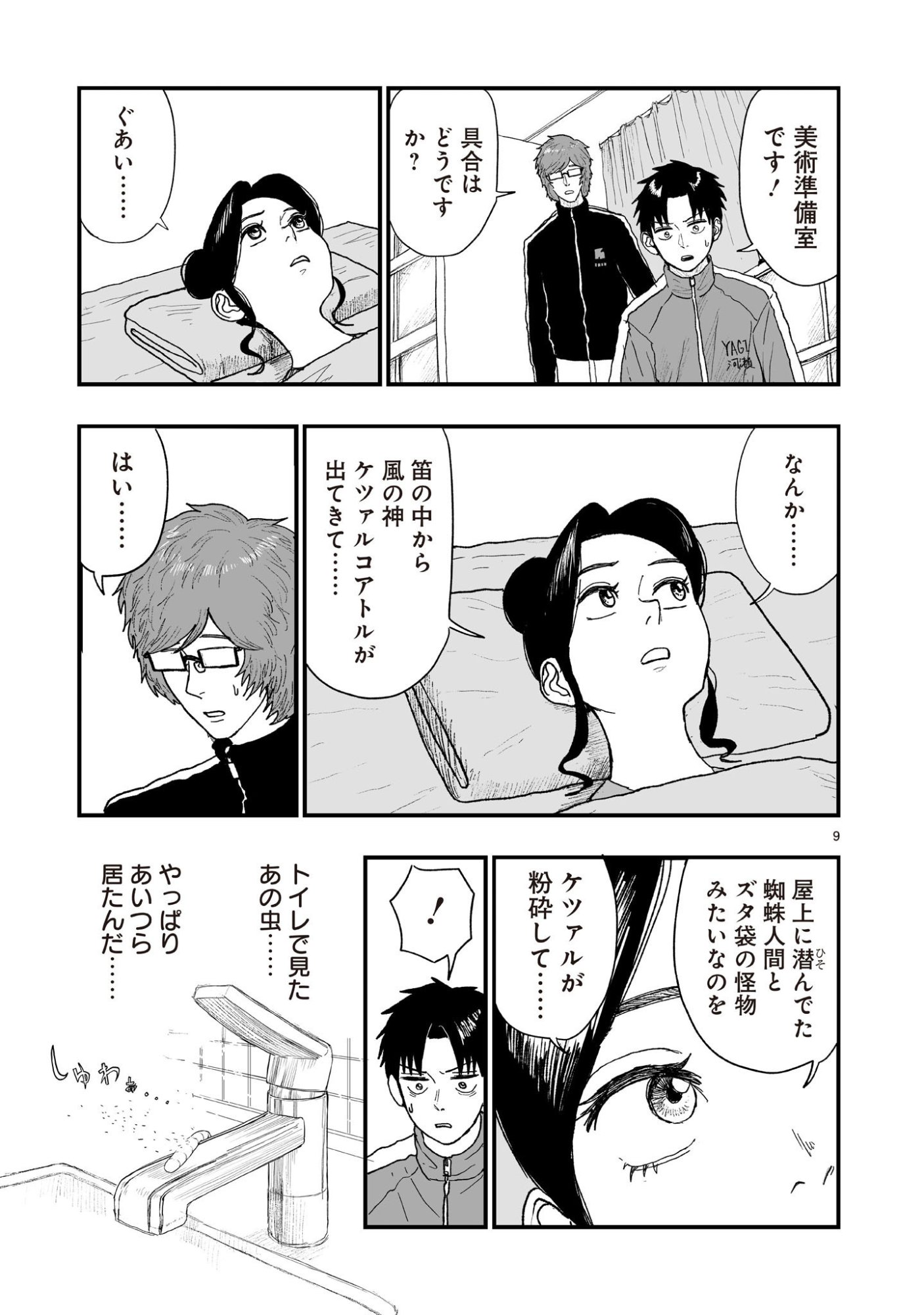 Gotou-sensei to Inishie no Tsuno - Chapter 23 - Page 9