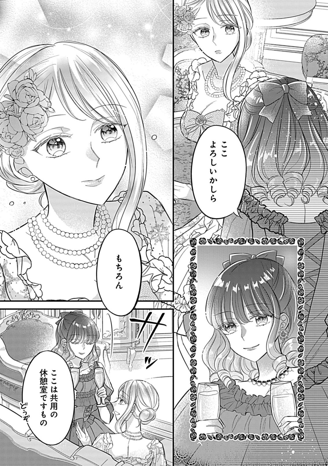 Gouin Sugiru Ouji-sama ni Shuuchaku Sarete Nigeraremasen ga Shiawase desu - Chapter 5.1 - Page 1