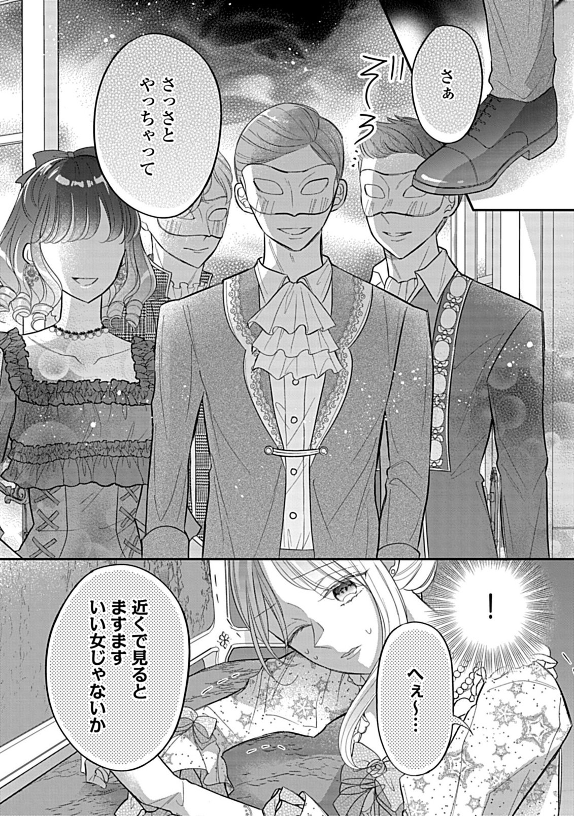 Gouin Sugiru Ouji-sama ni Shuuchaku Sarete Nigeraremasen ga Shiawase desu - Chapter 5.1 - Page 10