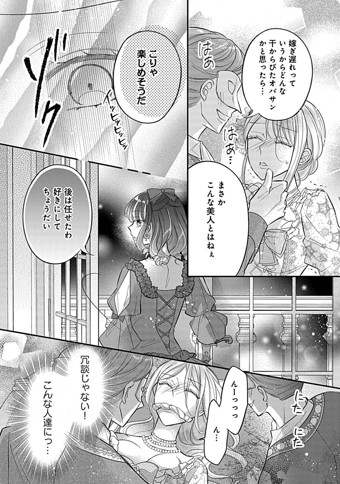Gouin Sugiru Ouji-sama ni Shuuchaku Sarete Nigeraremasen ga Shiawase desu - Chapter 5.1 - Page 11