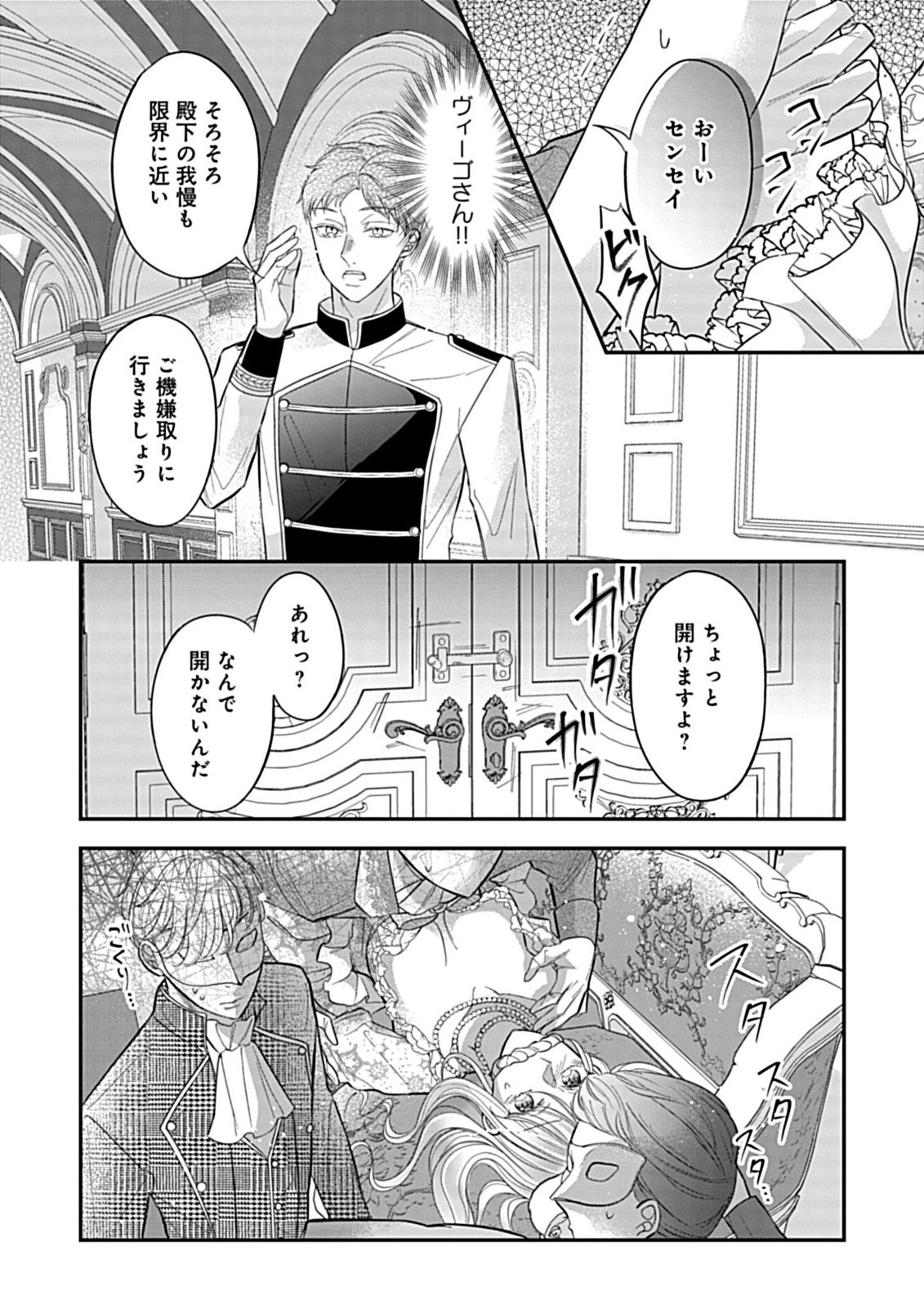 Gouin Sugiru Ouji-sama ni Shuuchaku Sarete Nigeraremasen ga Shiawase desu - Chapter 5.1 - Page 12