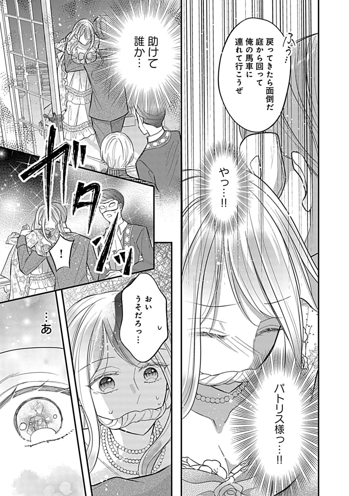 Gouin Sugiru Ouji-sama ni Shuuchaku Sarete Nigeraremasen ga Shiawase desu - Chapter 5.1 - Page 13