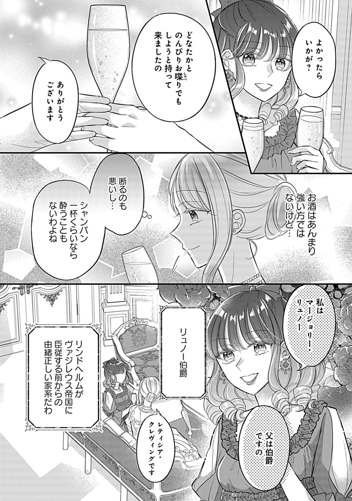 Gouin Sugiru Ouji-sama ni Shuuchaku Sarete Nigeraremasen ga Shiawase desu - Chapter 5.1 - Page 2