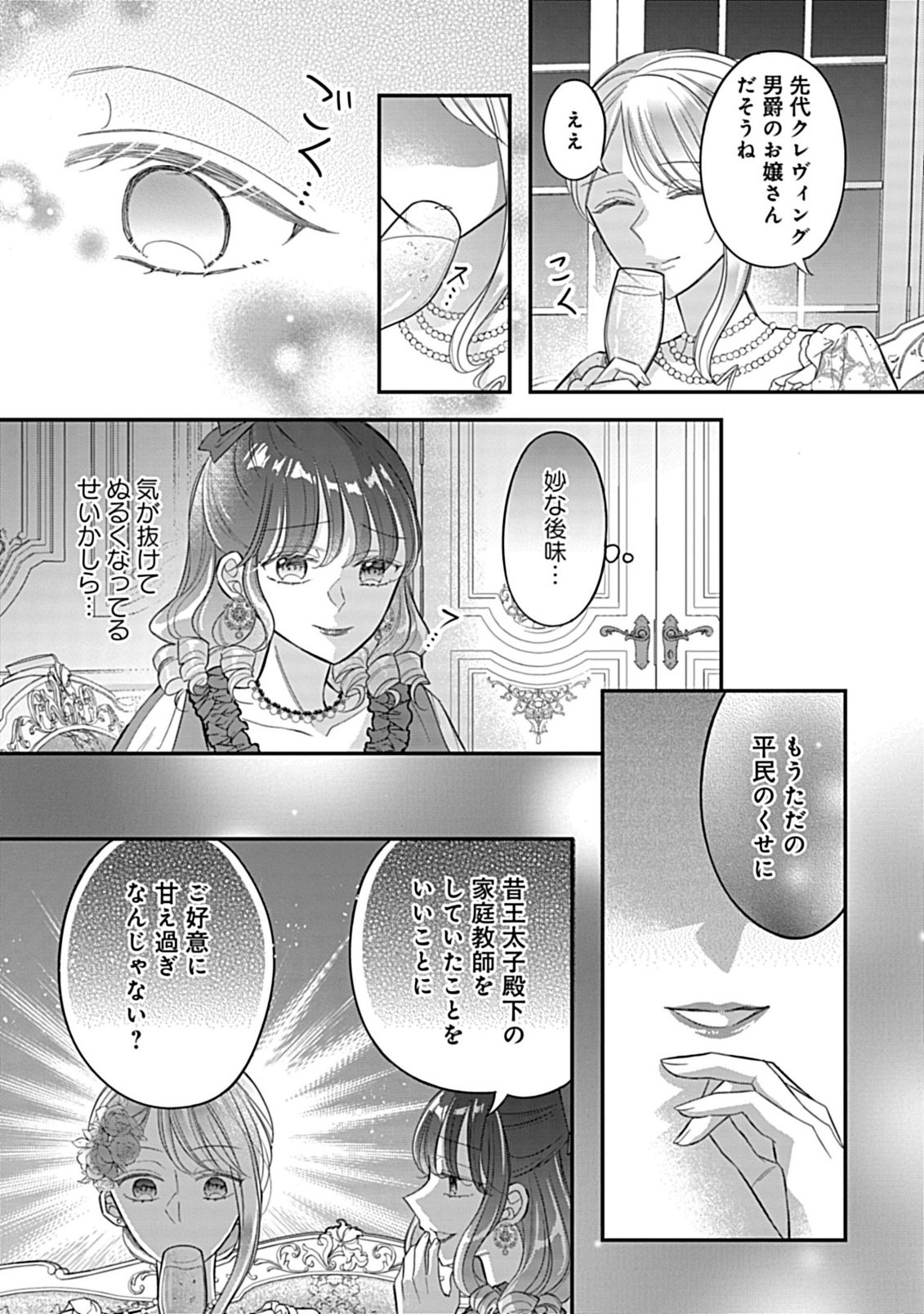 Gouin Sugiru Ouji-sama ni Shuuchaku Sarete Nigeraremasen ga Shiawase desu - Chapter 5.1 - Page 3