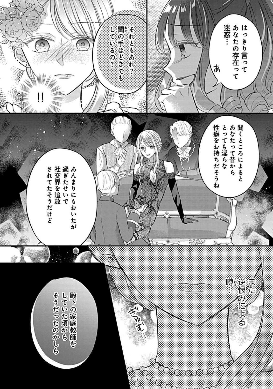 Gouin Sugiru Ouji-sama ni Shuuchaku Sarete Nigeraremasen ga Shiawase desu - Chapter 5.1 - Page 4