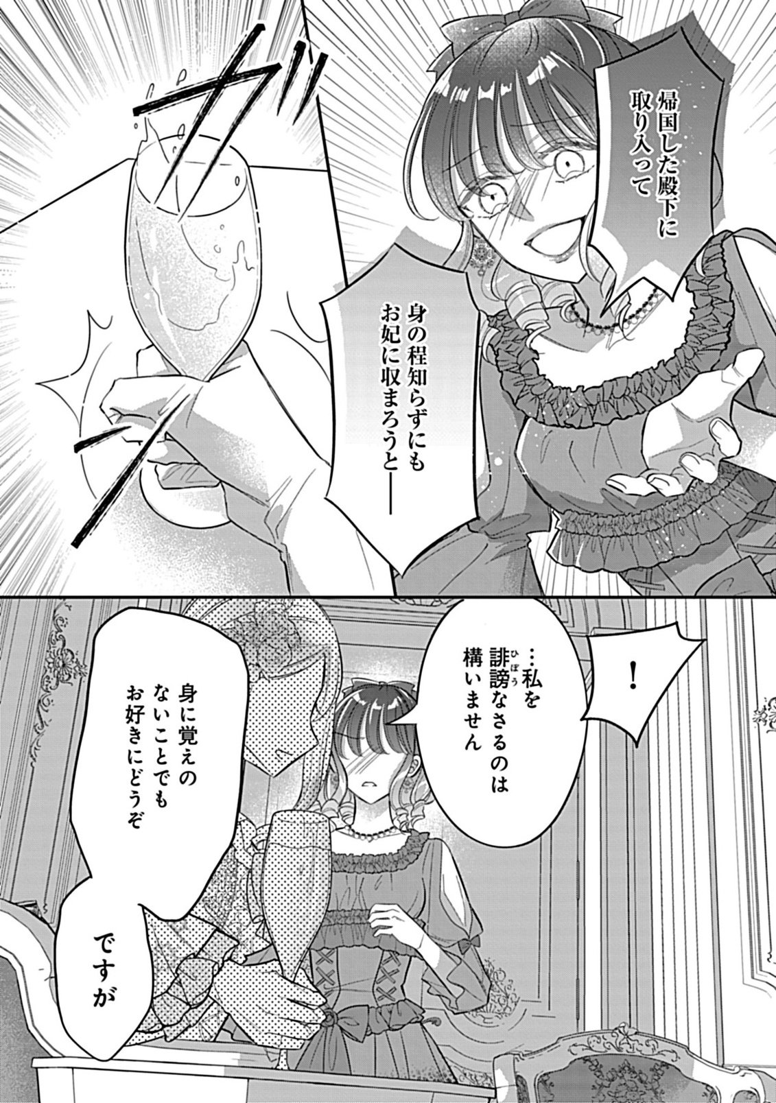 Gouin Sugiru Ouji-sama ni Shuuchaku Sarete Nigeraremasen ga Shiawase desu - Chapter 5.1 - Page 5