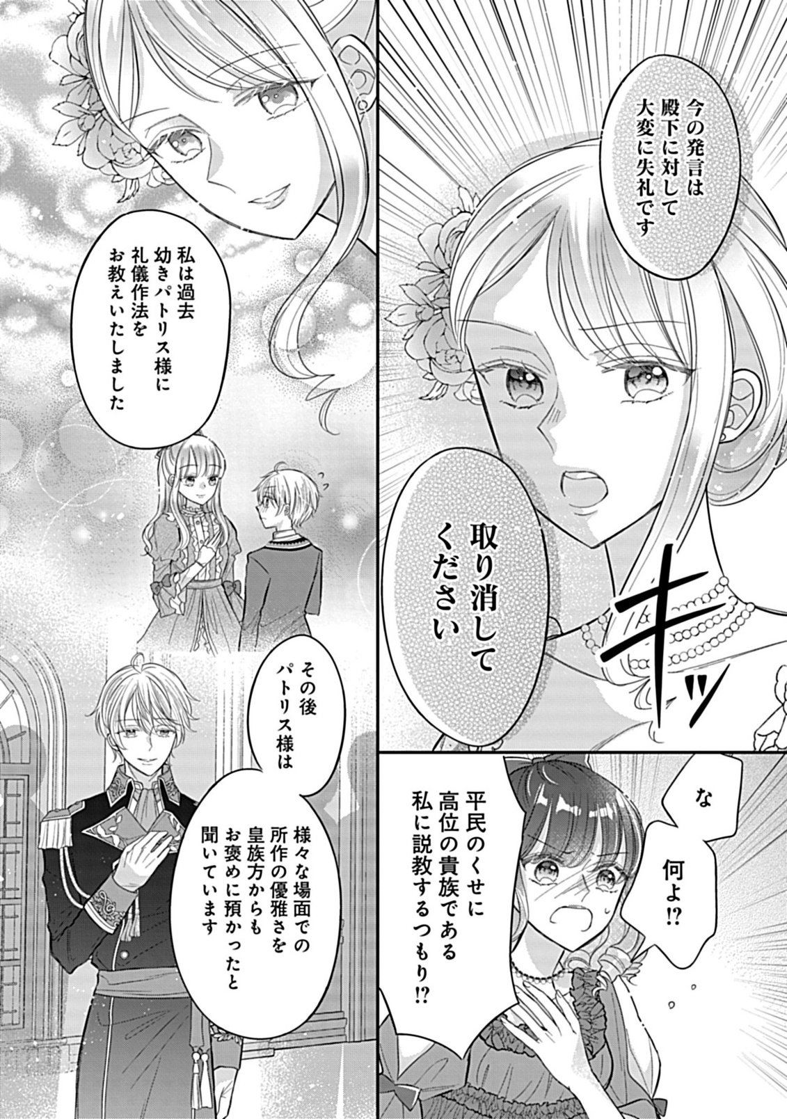Gouin Sugiru Ouji-sama ni Shuuchaku Sarete Nigeraremasen ga Shiawase desu - Chapter 5.1 - Page 6