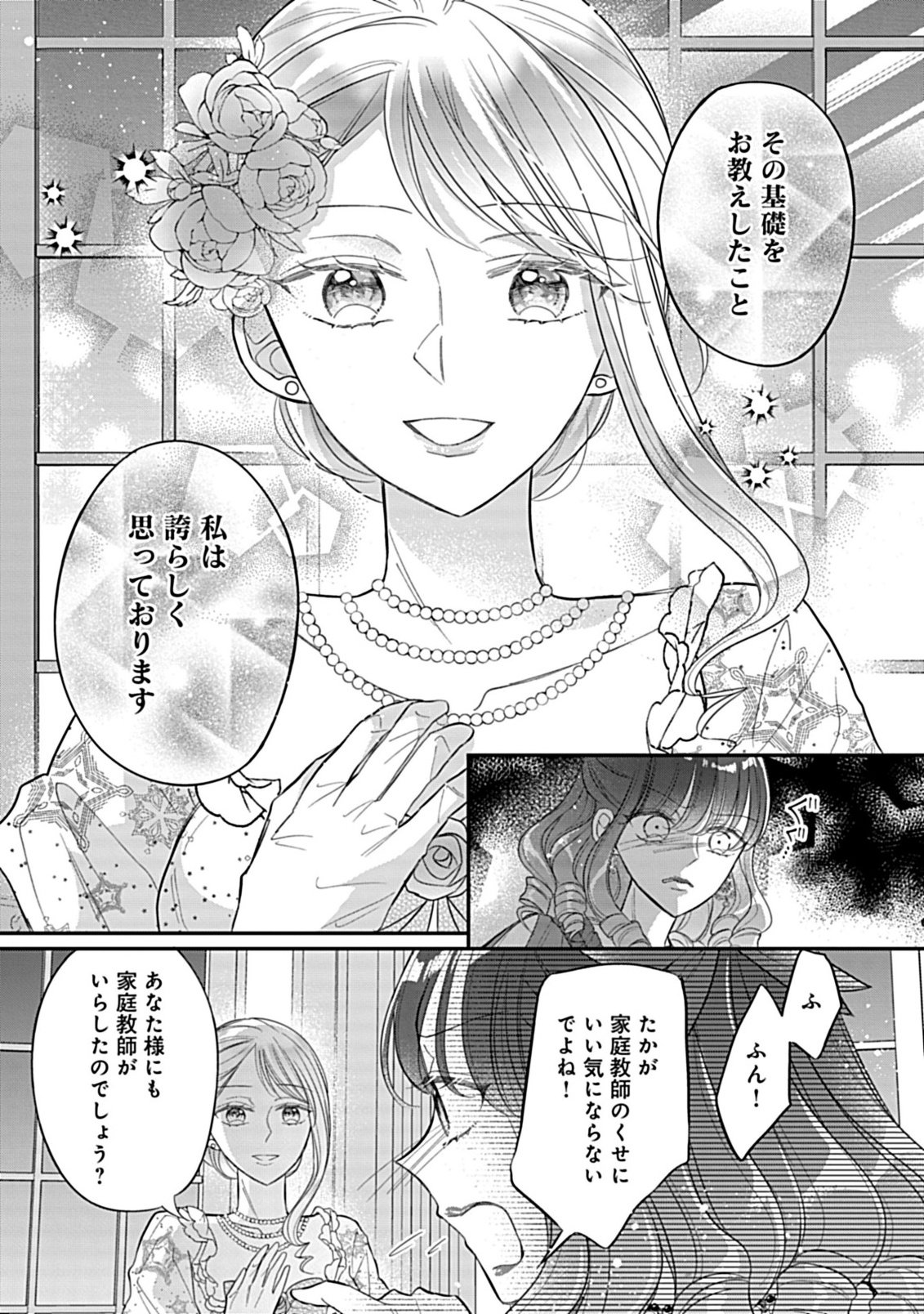 Gouin Sugiru Ouji-sama ni Shuuchaku Sarete Nigeraremasen ga Shiawase desu - Chapter 5.1 - Page 7