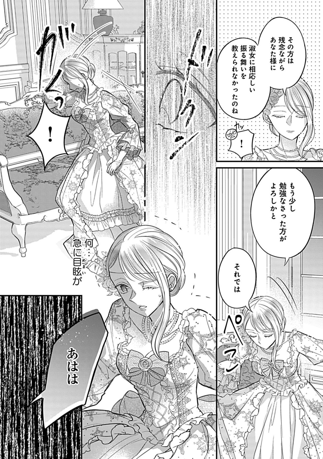 Gouin Sugiru Ouji-sama ni Shuuchaku Sarete Nigeraremasen ga Shiawase desu - Chapter 5.1 - Page 8