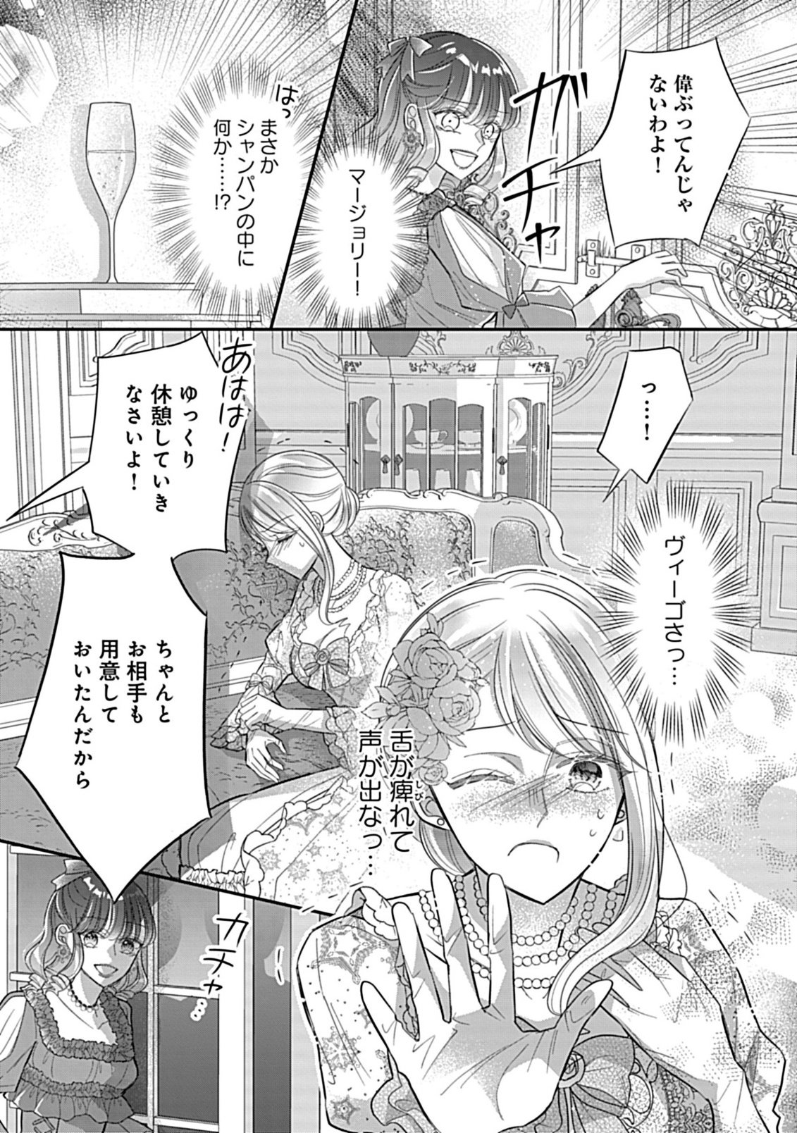 Gouin Sugiru Ouji-sama ni Shuuchaku Sarete Nigeraremasen ga Shiawase desu - Chapter 5.1 - Page 9