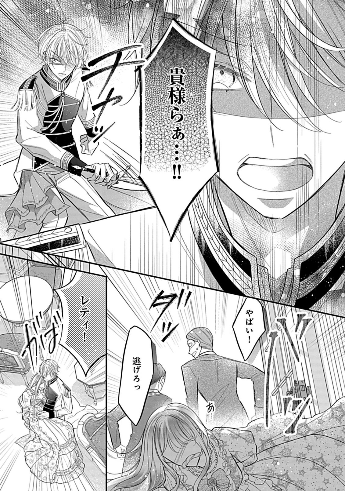 Gouin Sugiru Ouji-sama ni Shuuchaku Sarete Nigeraremasen ga Shiawase desu - Chapter 5.2 - Page 1