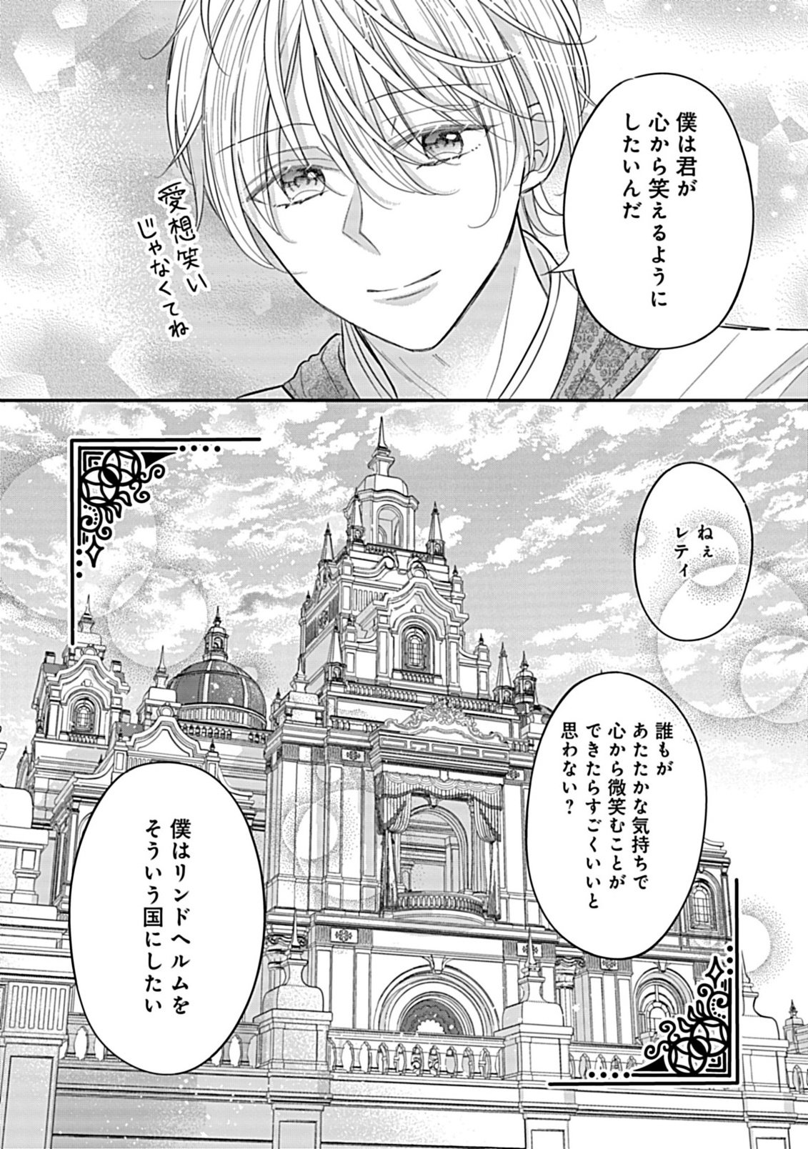 Gouin Sugiru Ouji-sama ni Shuuchaku Sarete Nigeraremasen ga Shiawase desu - Chapter 5.2 - Page 10