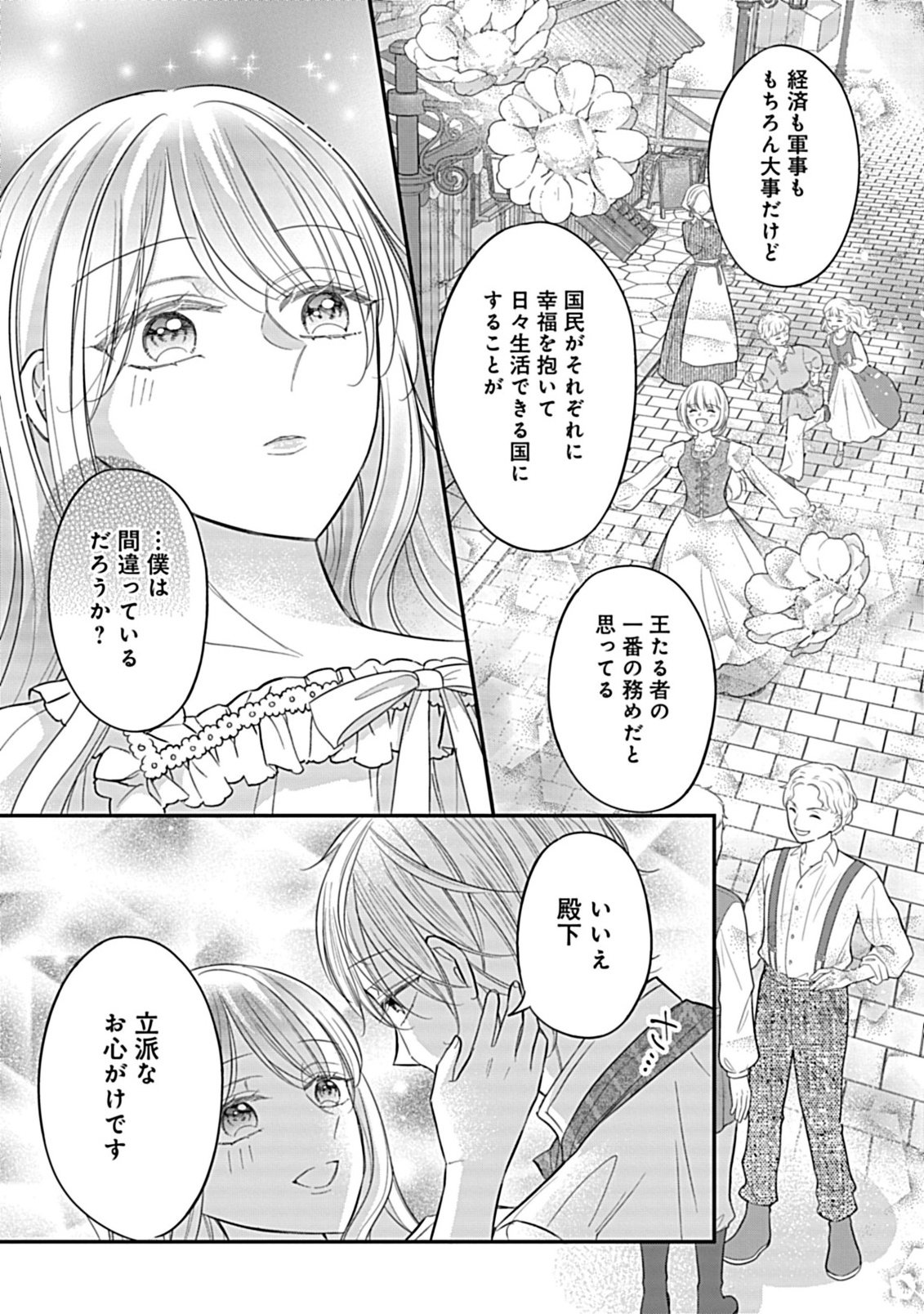 Gouin Sugiru Ouji-sama ni Shuuchaku Sarete Nigeraremasen ga Shiawase desu - Chapter 5.2 - Page 11
