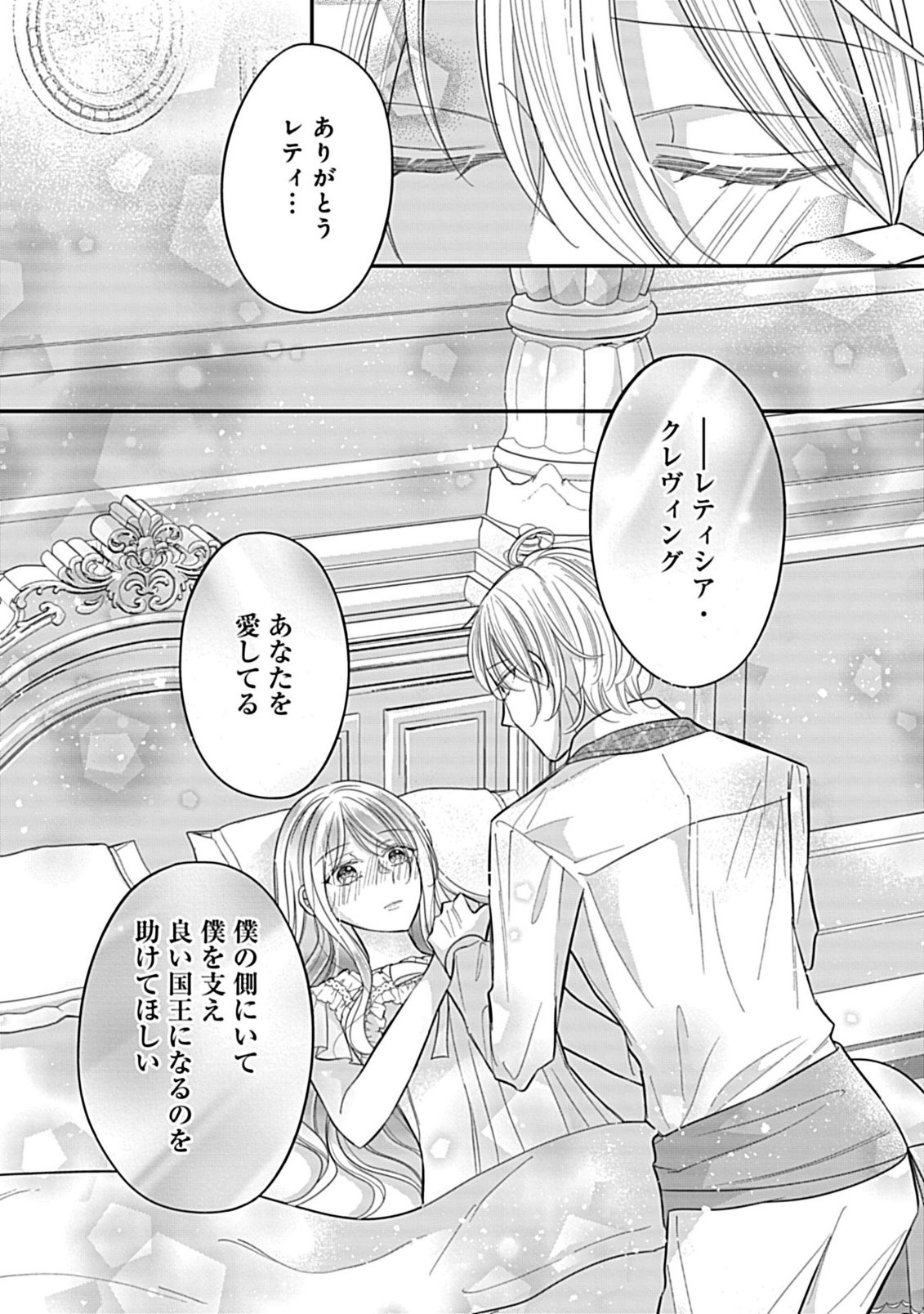 Gouin Sugiru Ouji-sama ni Shuuchaku Sarete Nigeraremasen ga Shiawase desu - Chapter 5.2 - Page 12