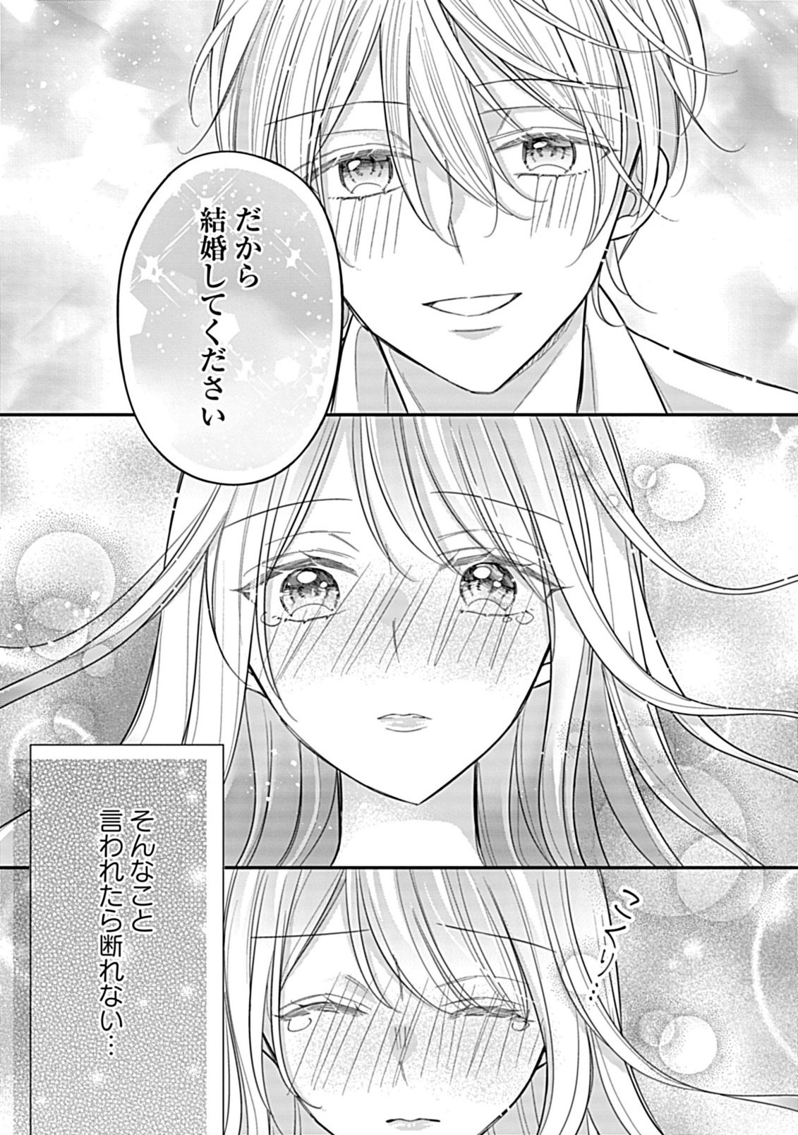 Gouin Sugiru Ouji-sama ni Shuuchaku Sarete Nigeraremasen ga Shiawase desu - Chapter 5.2 - Page 13
