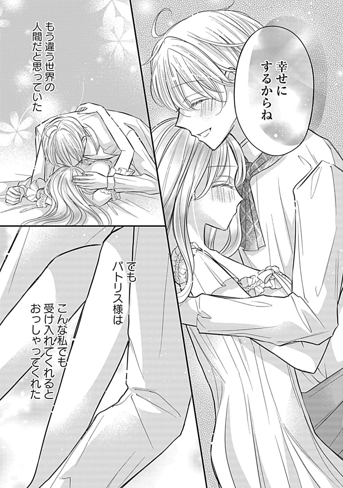 Gouin Sugiru Ouji-sama ni Shuuchaku Sarete Nigeraremasen ga Shiawase desu - Chapter 5.2 - Page 15