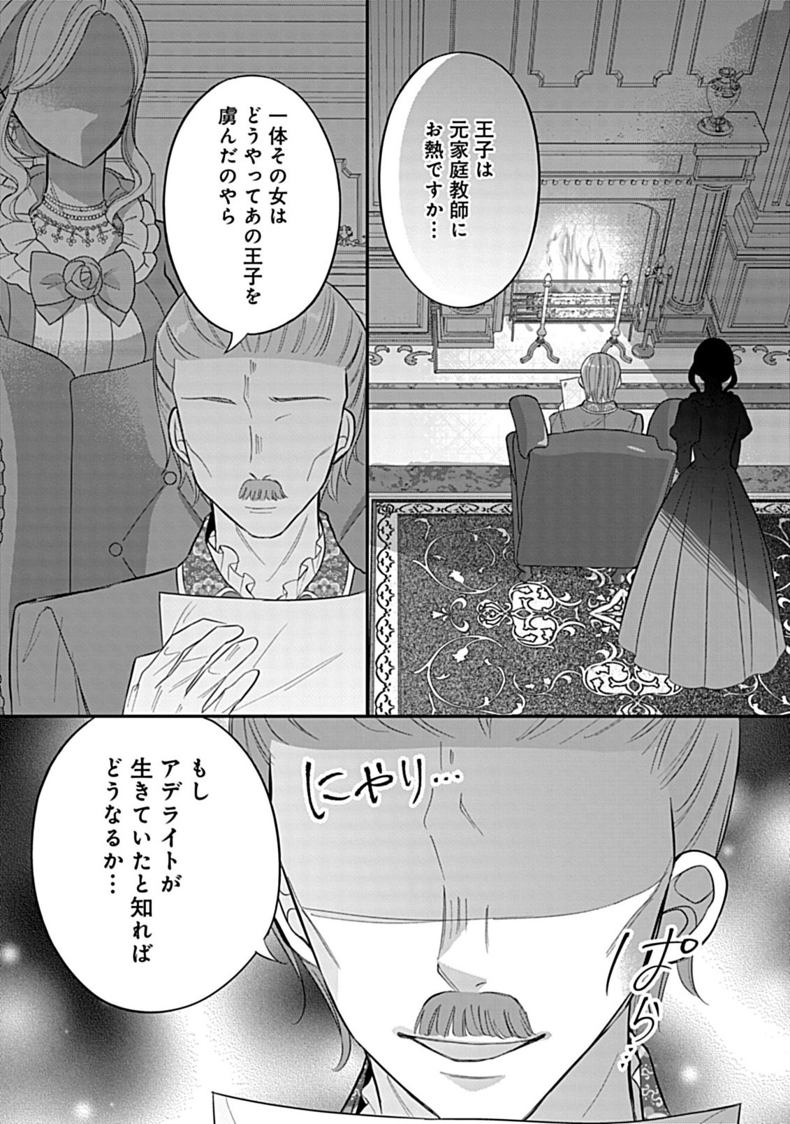Gouin Sugiru Ouji-sama ni Shuuchaku Sarete Nigeraremasen ga Shiawase desu - Chapter 5.2 - Page 17