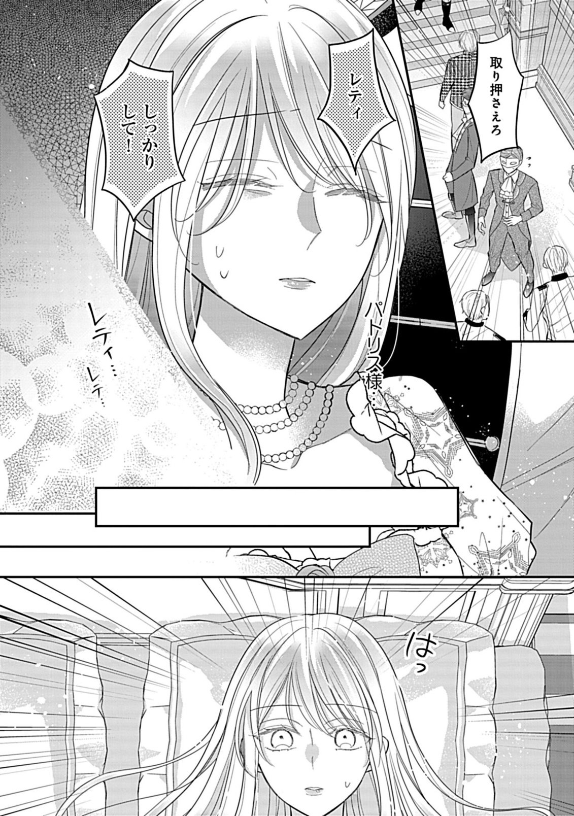 Gouin Sugiru Ouji-sama ni Shuuchaku Sarete Nigeraremasen ga Shiawase desu - Chapter 5.2 - Page 2
