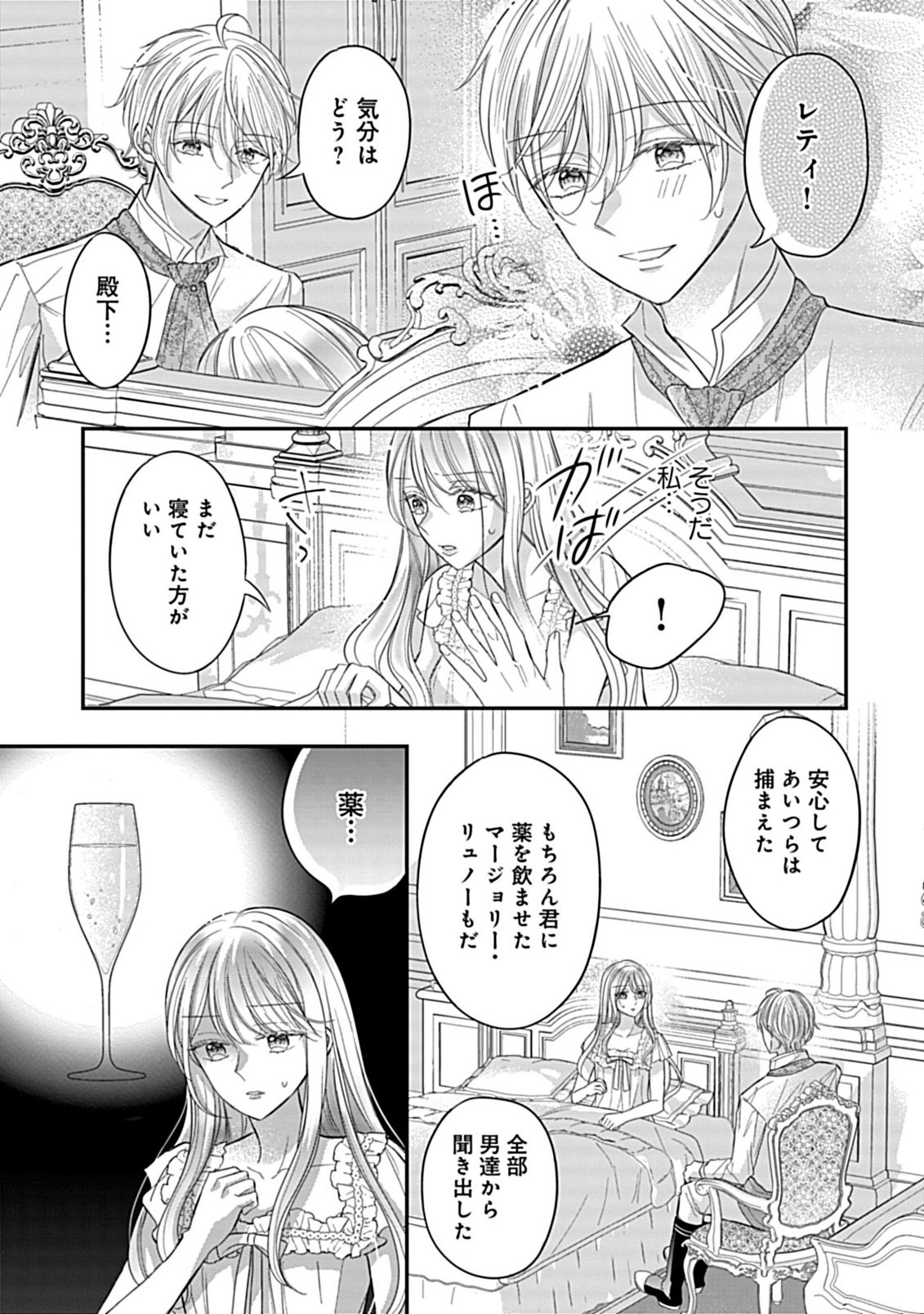 Gouin Sugiru Ouji-sama ni Shuuchaku Sarete Nigeraremasen ga Shiawase desu - Chapter 5.2 - Page 3
