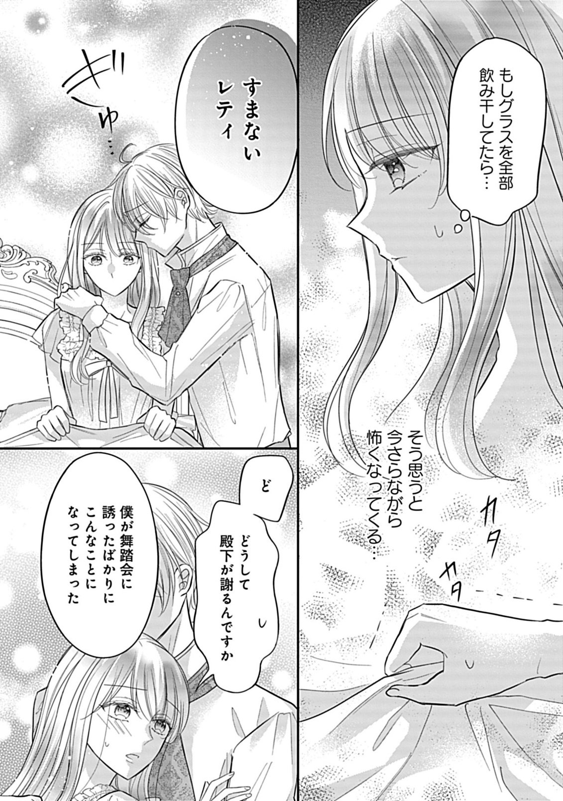Gouin Sugiru Ouji-sama ni Shuuchaku Sarete Nigeraremasen ga Shiawase desu - Chapter 5.2 - Page 4