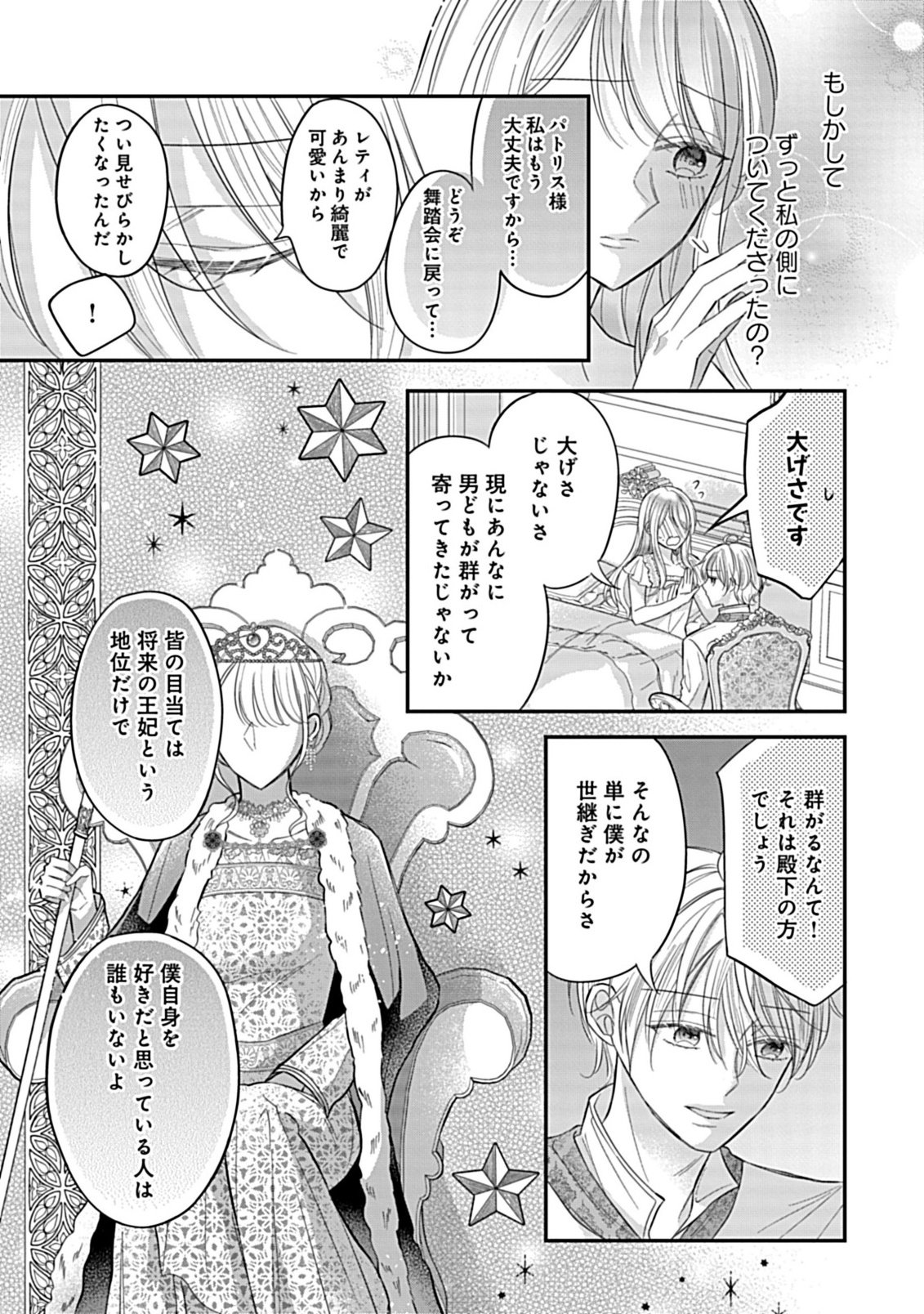 Gouin Sugiru Ouji-sama ni Shuuchaku Sarete Nigeraremasen ga Shiawase desu - Chapter 5.2 - Page 5