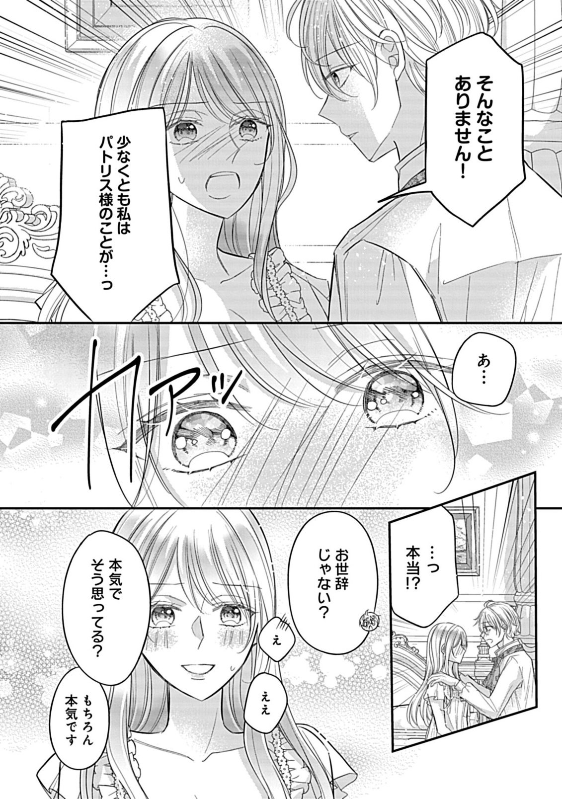 Gouin Sugiru Ouji-sama ni Shuuchaku Sarete Nigeraremasen ga Shiawase desu - Chapter 5.2 - Page 6