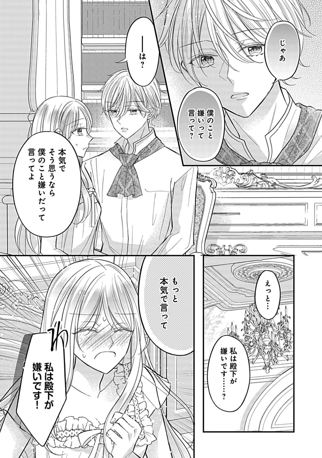 Gouin Sugiru Ouji-sama ni Shuuchaku Sarete Nigeraremasen ga Shiawase desu - Chapter 5.2 - Page 7