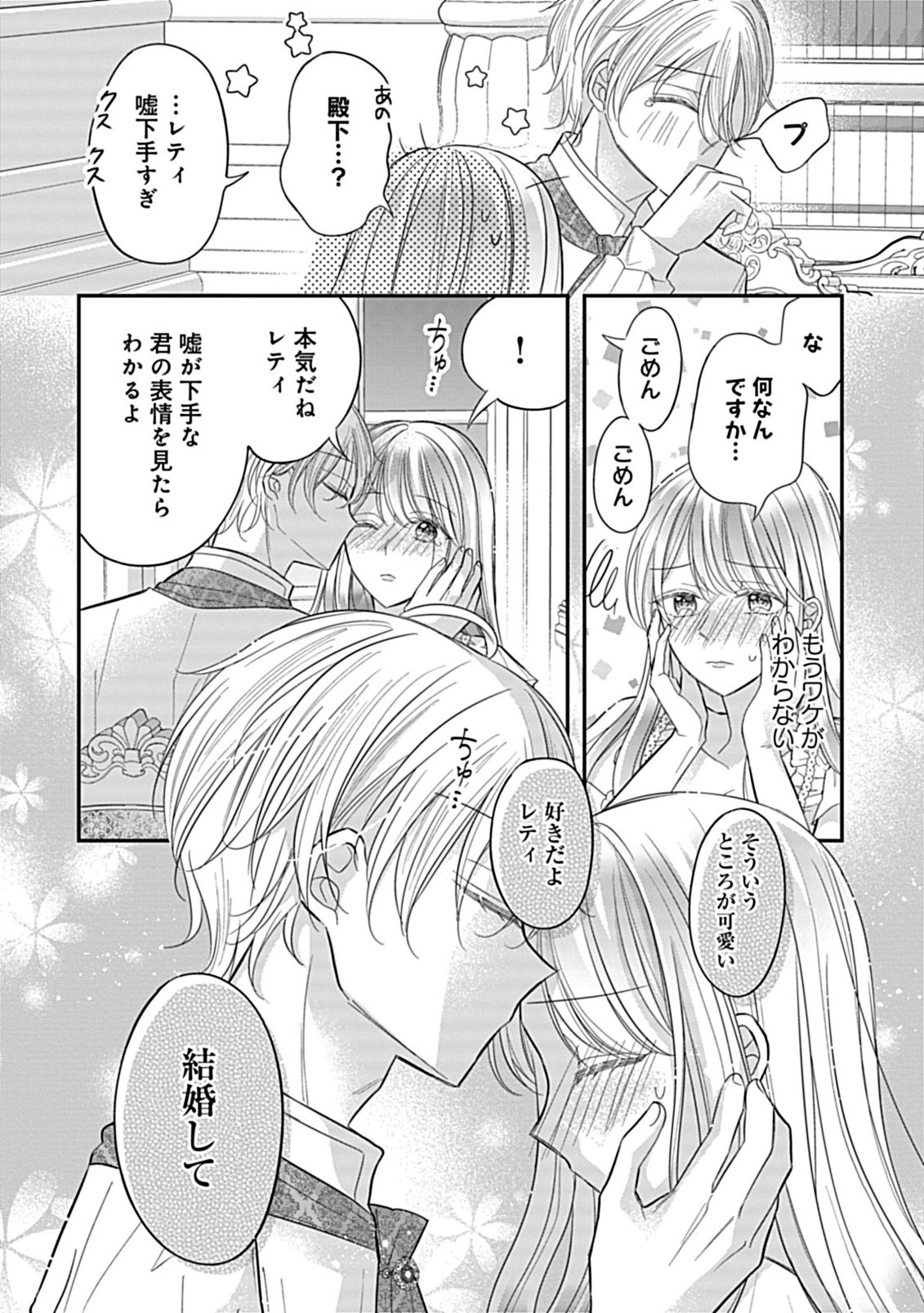 Gouin Sugiru Ouji-sama ni Shuuchaku Sarete Nigeraremasen ga Shiawase desu - Chapter 5.2 - Page 8