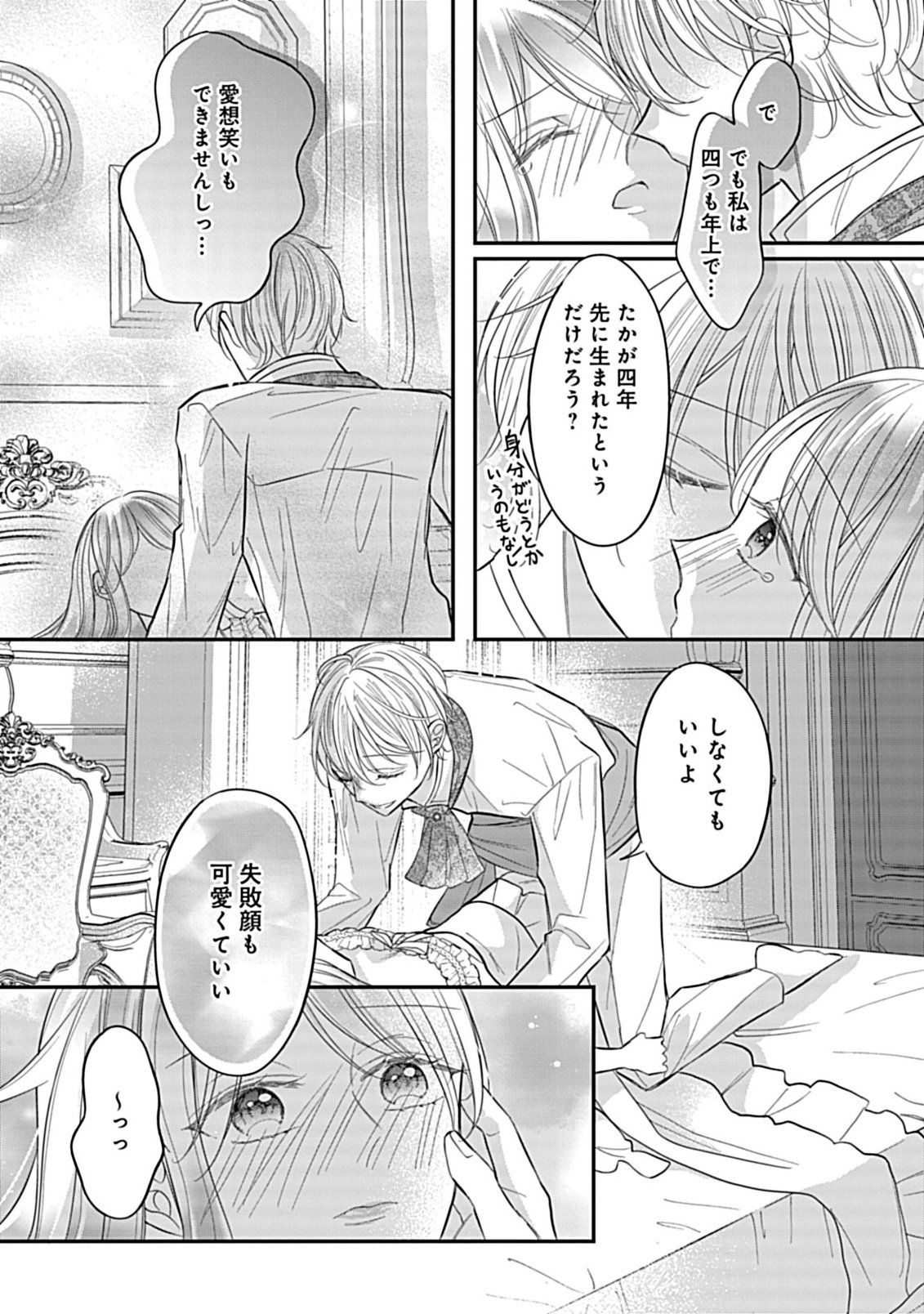 Gouin Sugiru Ouji-sama ni Shuuchaku Sarete Nigeraremasen ga Shiawase desu - Chapter 5.2 - Page 9