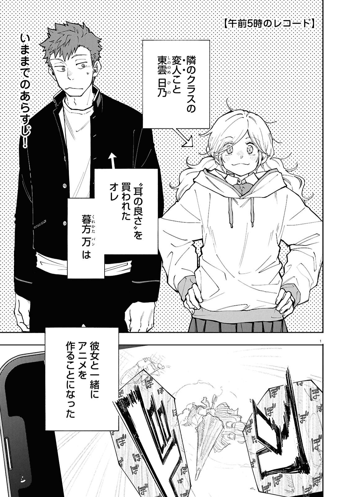 Gozen 5-Ji no Record - Chapter 2 - Page 1